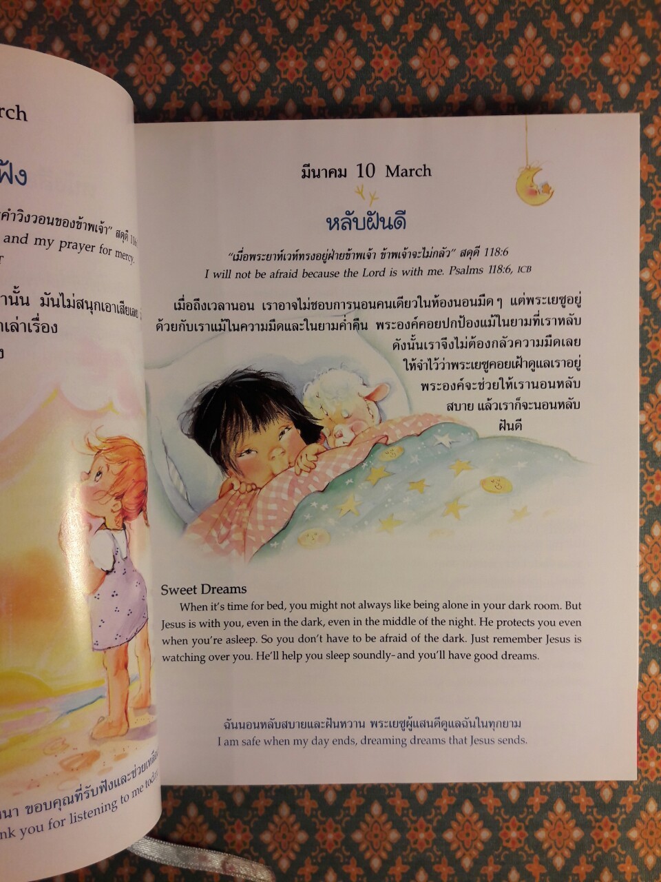 รับพระพร 365 วัน His Life in my life