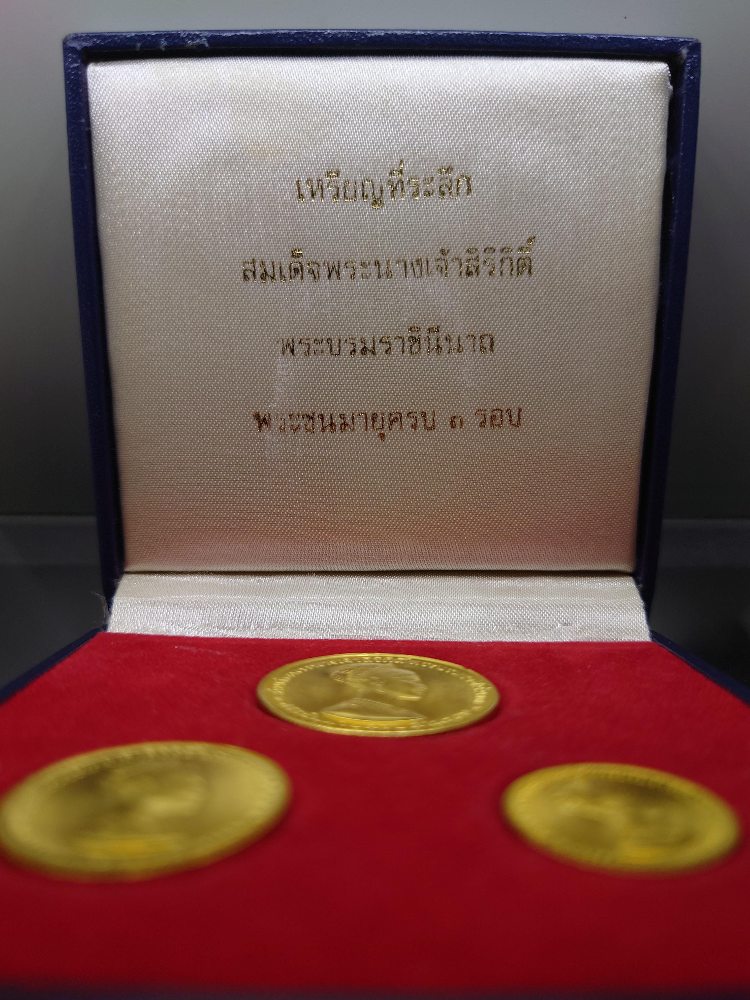 เหรียญทองคำครบชุด(น้ำหนักรวม 7 สลึง) ที่ระลึกพระชนมายุครบ 3 รอบ ราชินี (หน้าเหรียญ150-300-600บาท) พ.ศ.2511