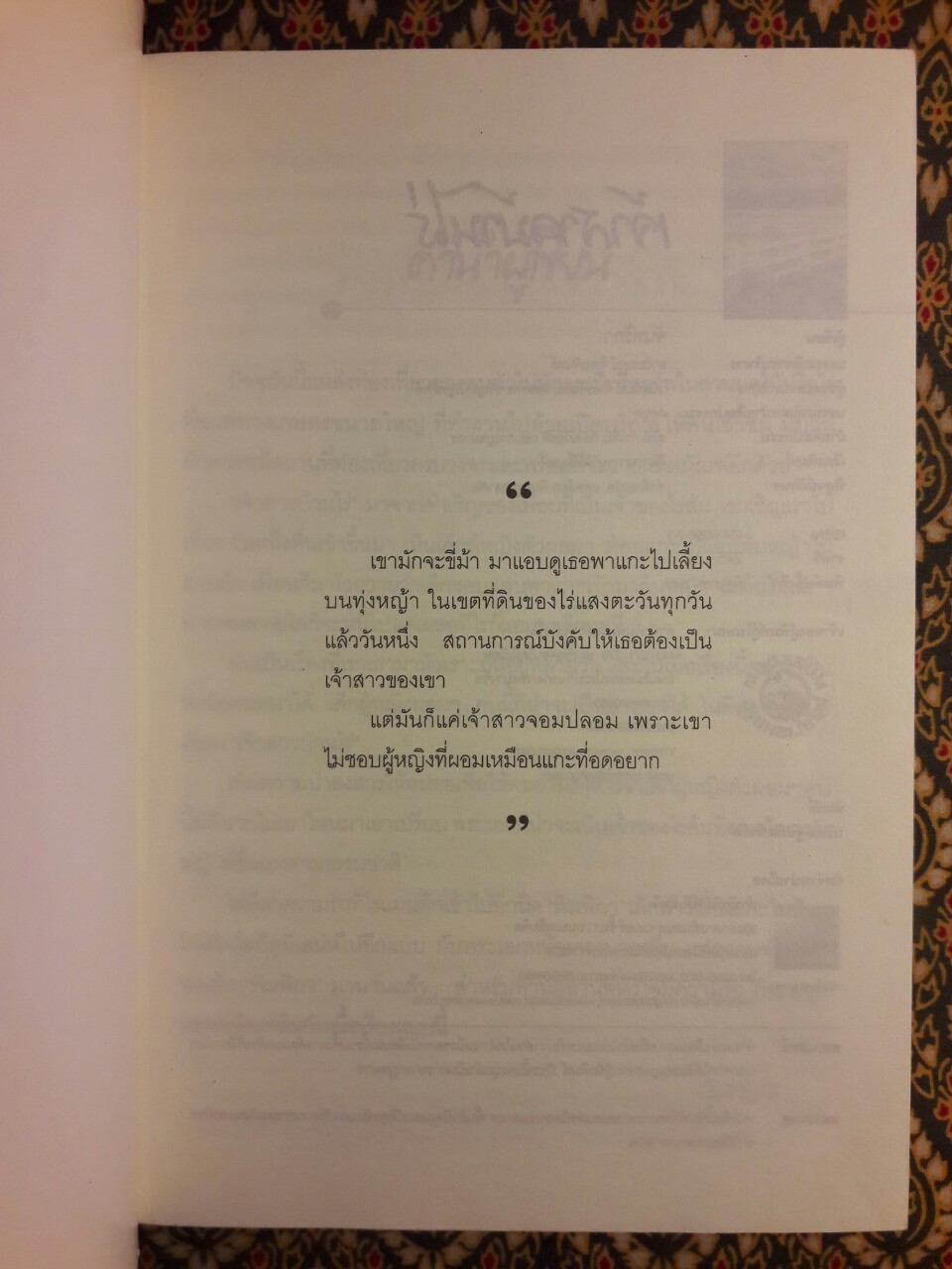 เจ้าสาวบ้านไร่