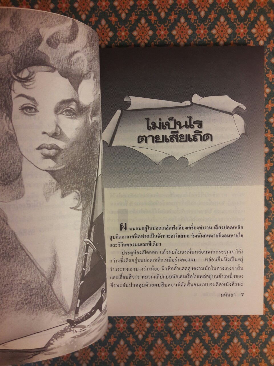 เหตุเกิดกลางแสงเดือน