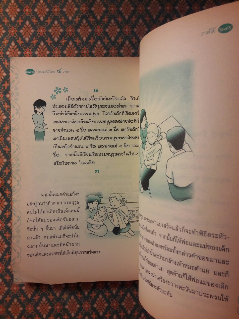 การ์ตูนประกอบการเรียน ชุดสืบสานวัฒนธรรมไทย เรื่องประเพณีไทย 4 ภาค