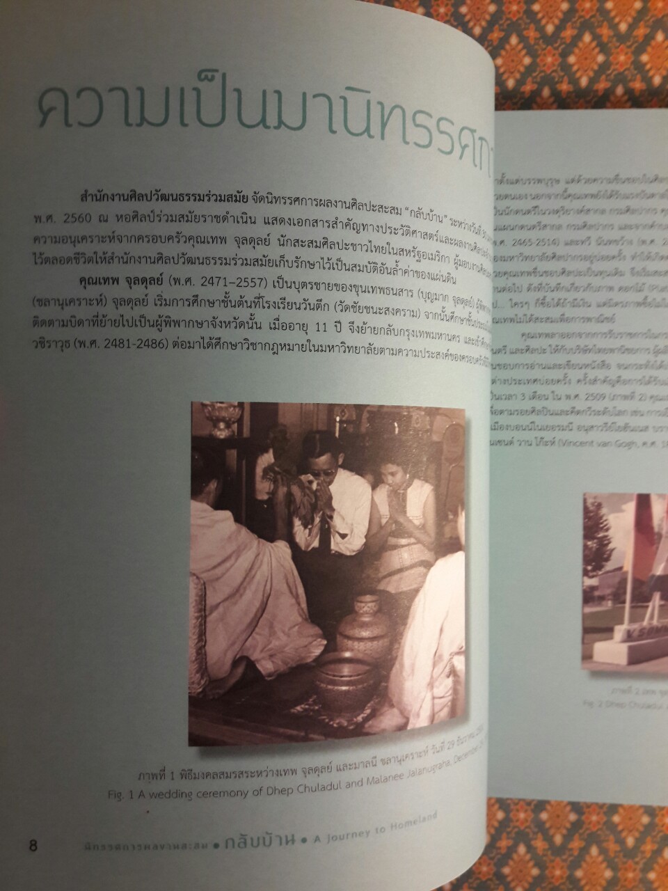 กลับบ้าน A Journey to Homeland