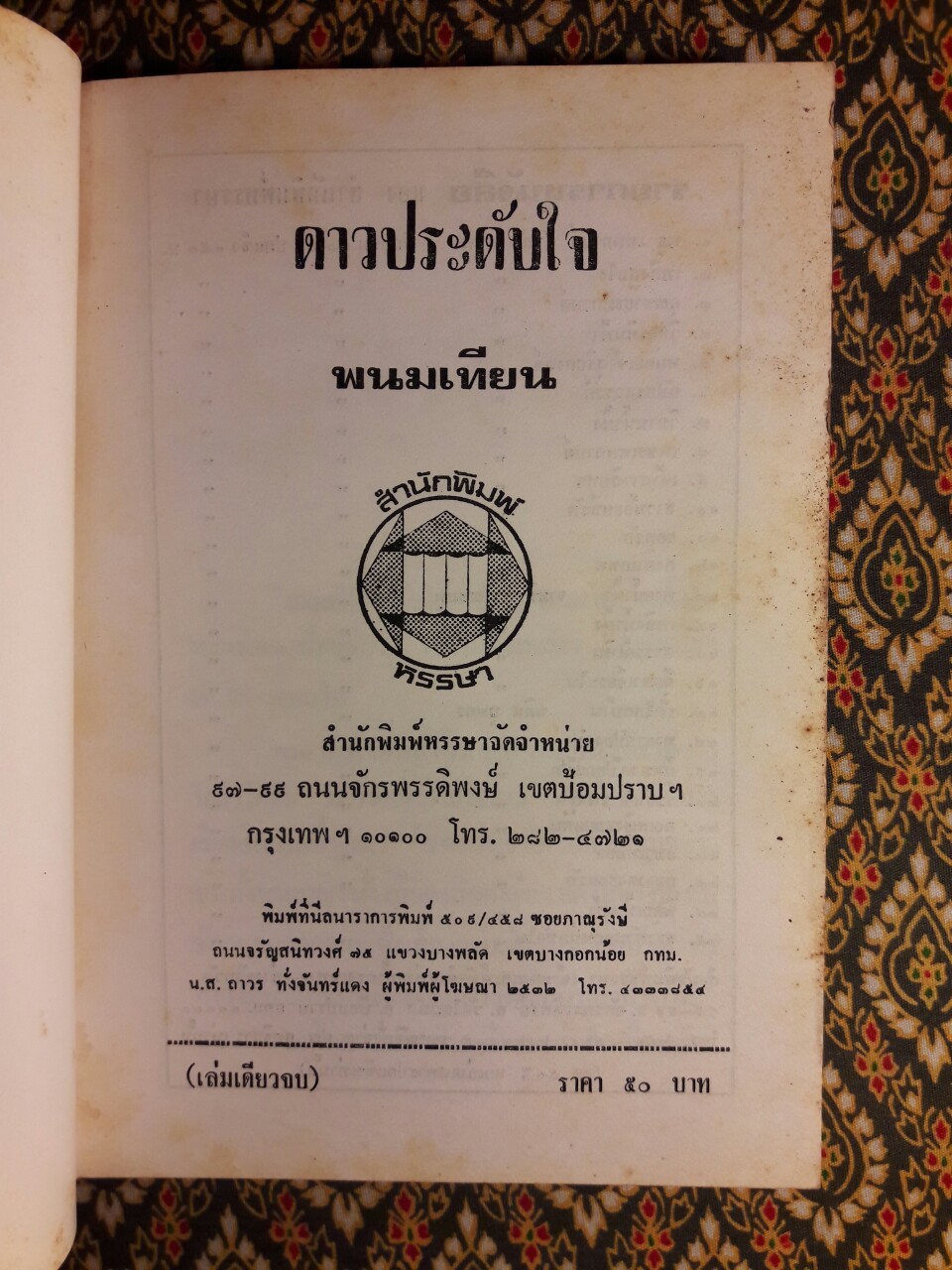 ดาวประดับใจ