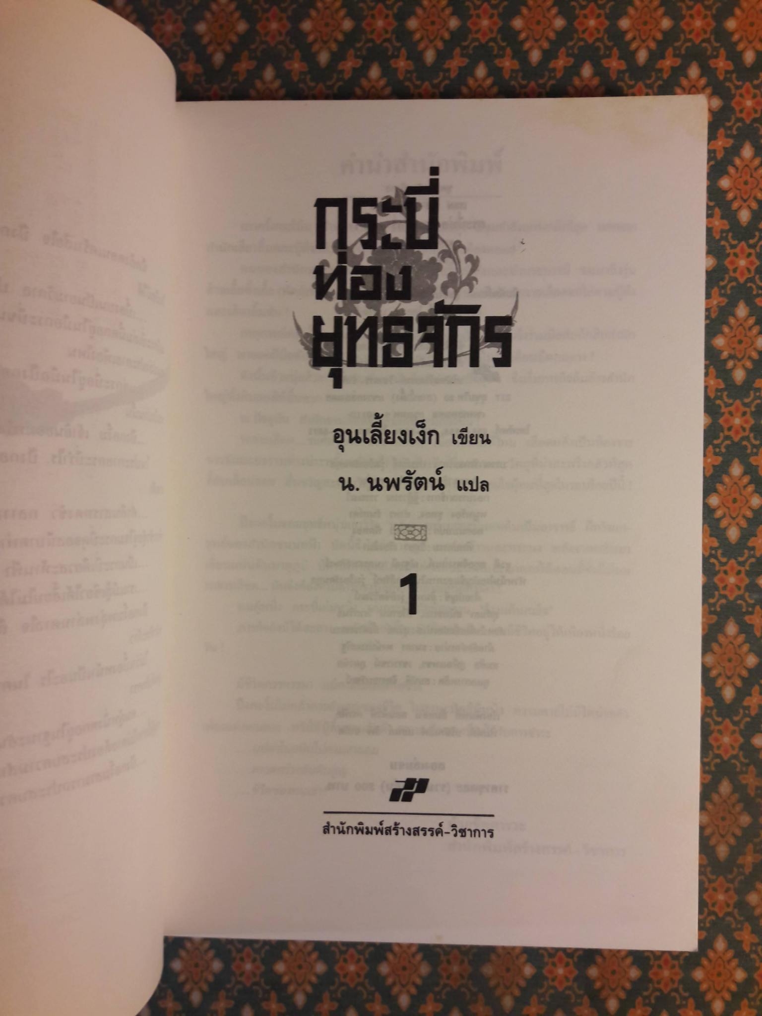 กระบี่ท่องยุทธจักร (2 เล่มจบ)