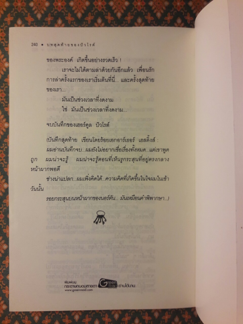 บทสุดท้ายของปัวโรต์ Curtain : Poirot’s Last Case