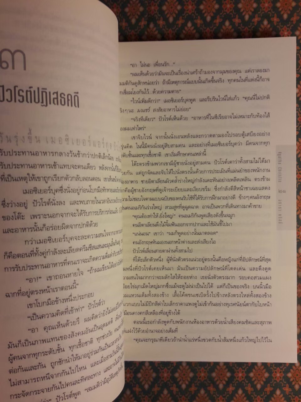 ฆาตกรรมบนรถด่วนโอเรียนท์เอกซ์เพรส Murder on the Orient Express "พร้อมที่คั่น"