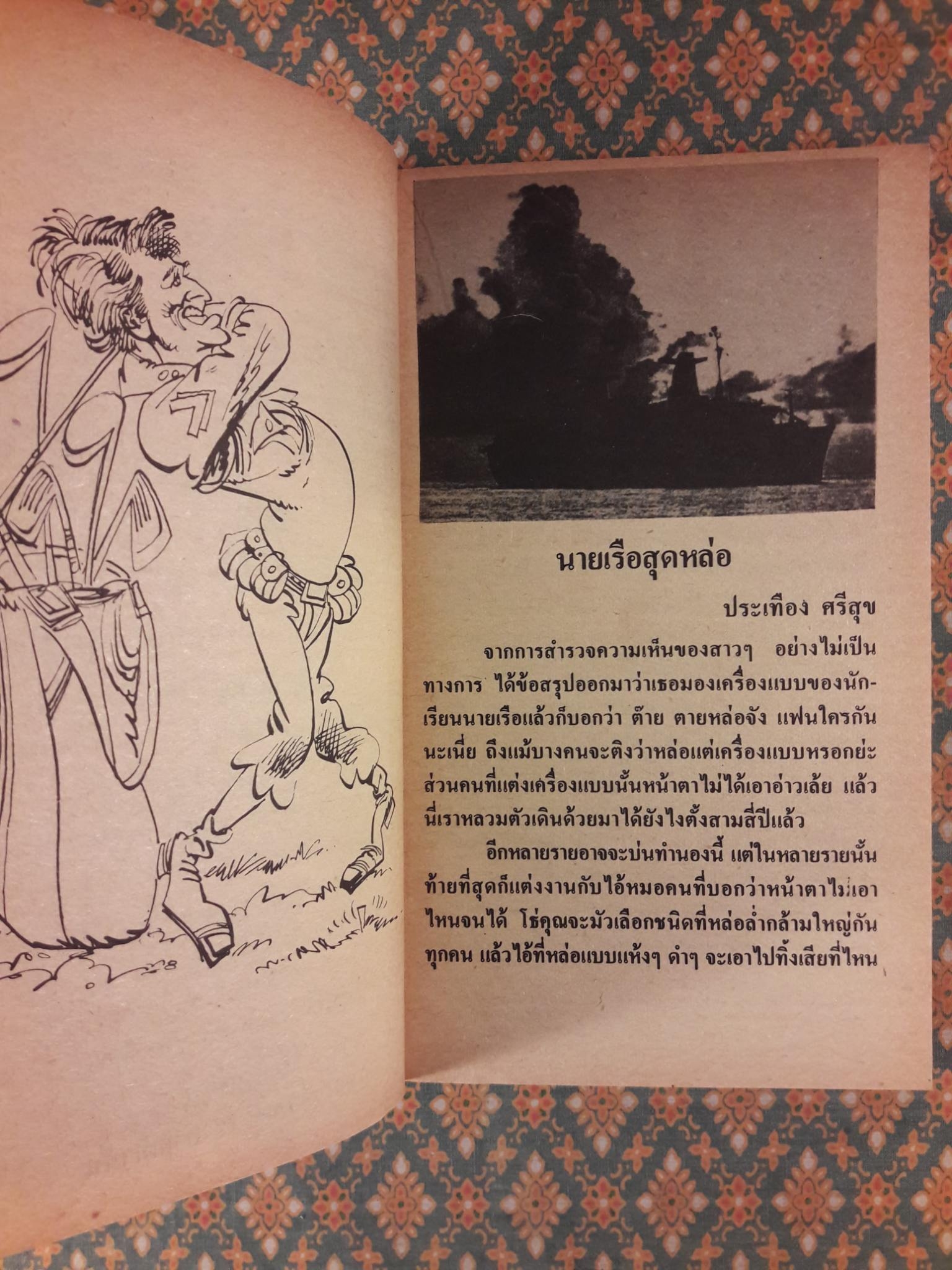 กะเหรี่ยงชาวเรือ