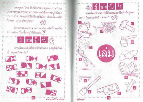 เกมสนุก เก่ง กล้า แกร่ง