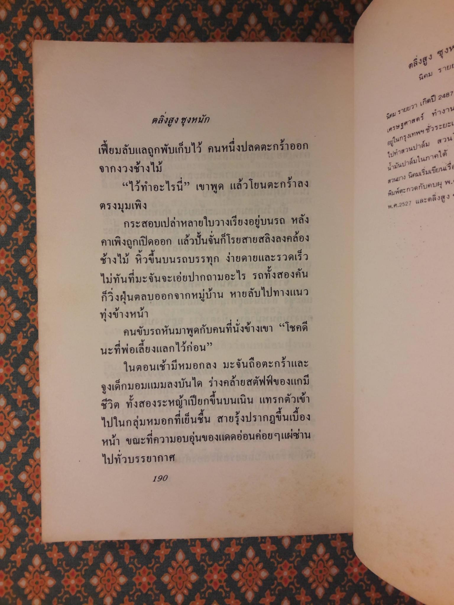 ตลิ่งสูงซุงหนัก “หนังสือรางวัลซีไรต์”