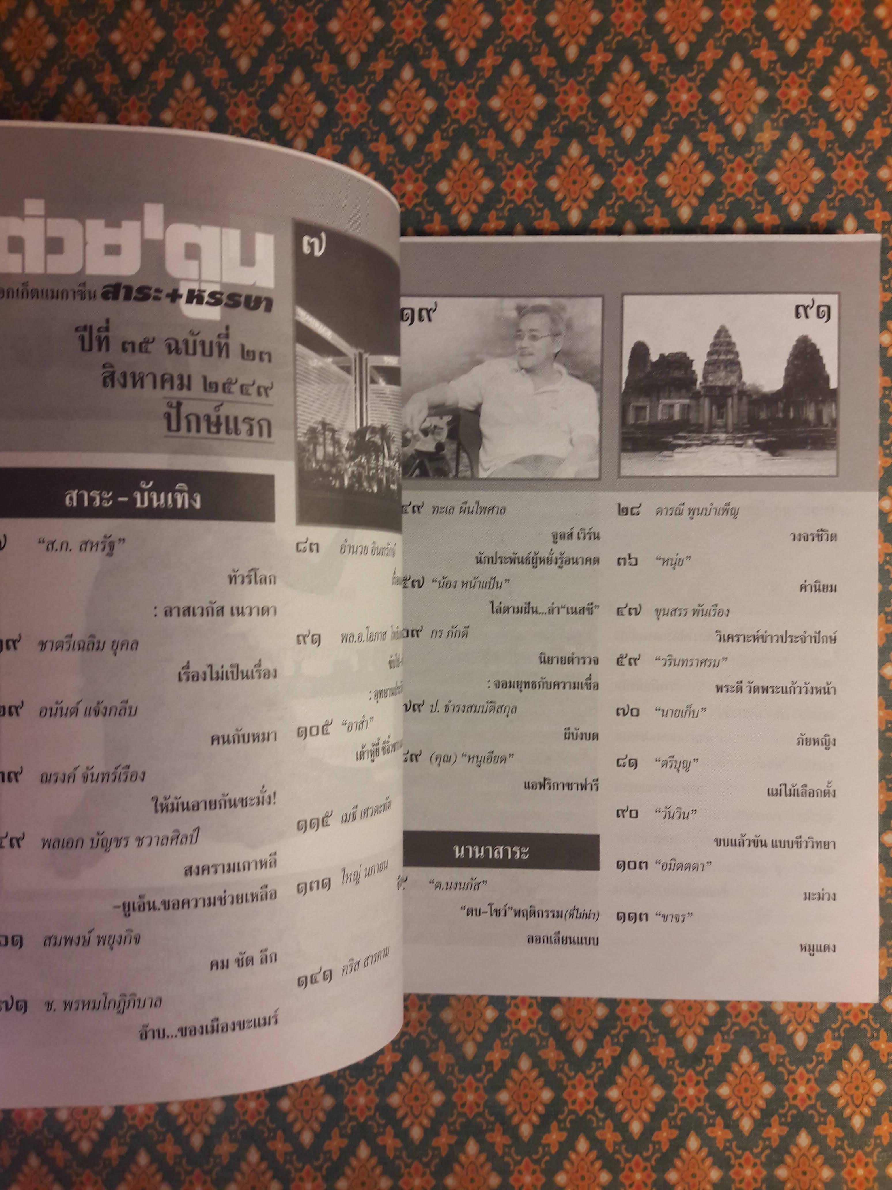 ต่วย’ตูน ปีที่ 35 เล่มที่ 23 ปักษ์แรก สิงหาคม 2549