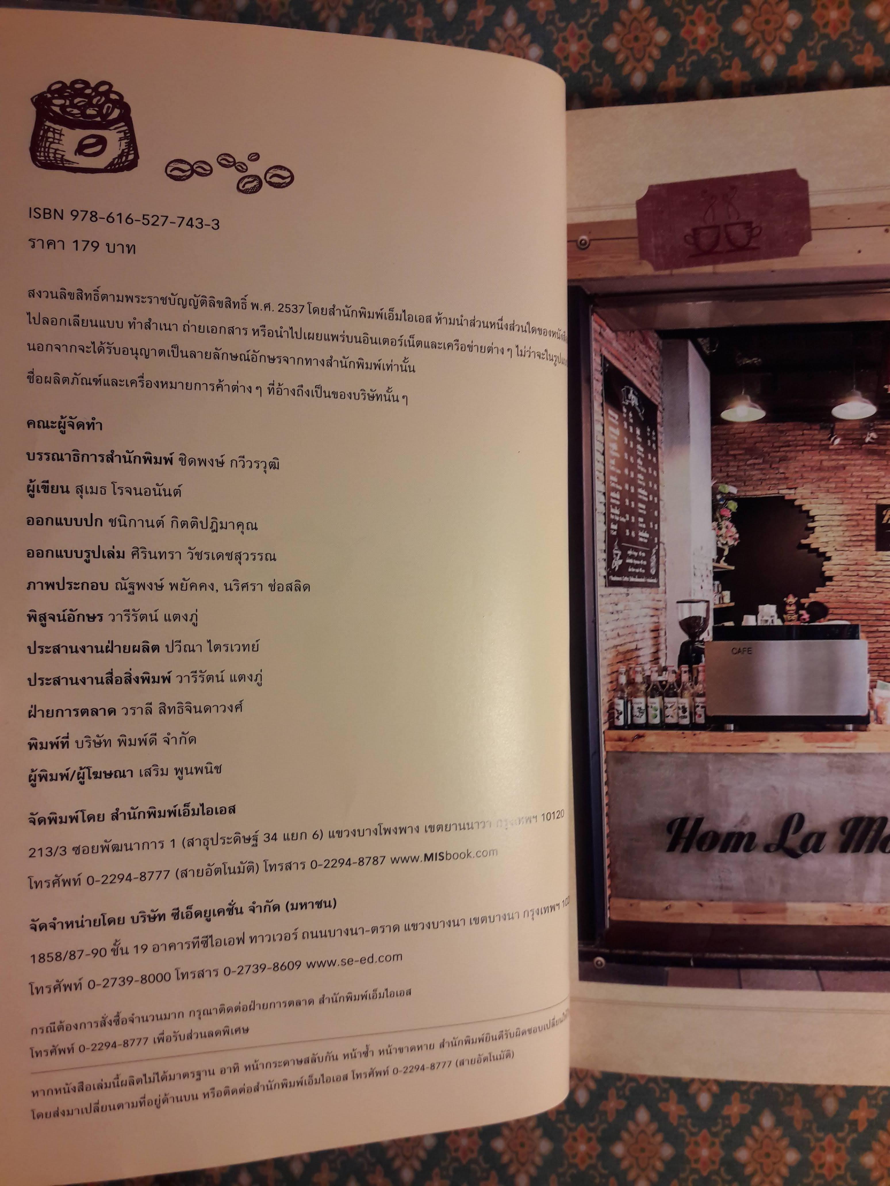 เปิดร้านกาแฟไม่ยาก