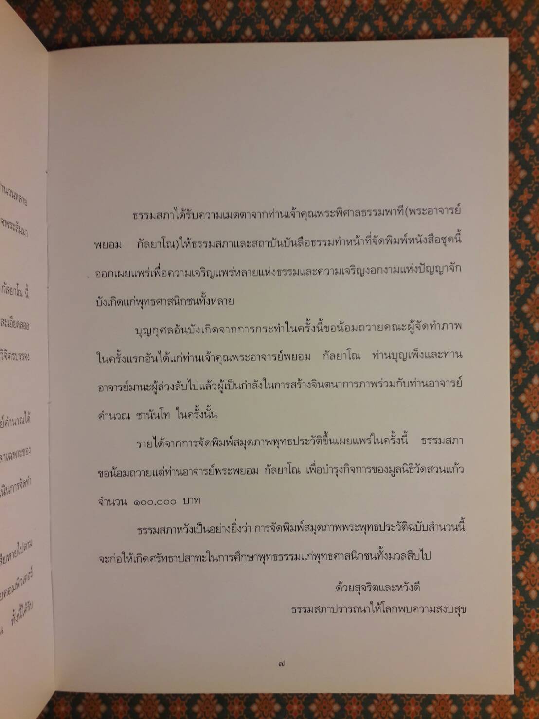 สมุดภาพพระพุทธประวัติสำหรับประชาชน
