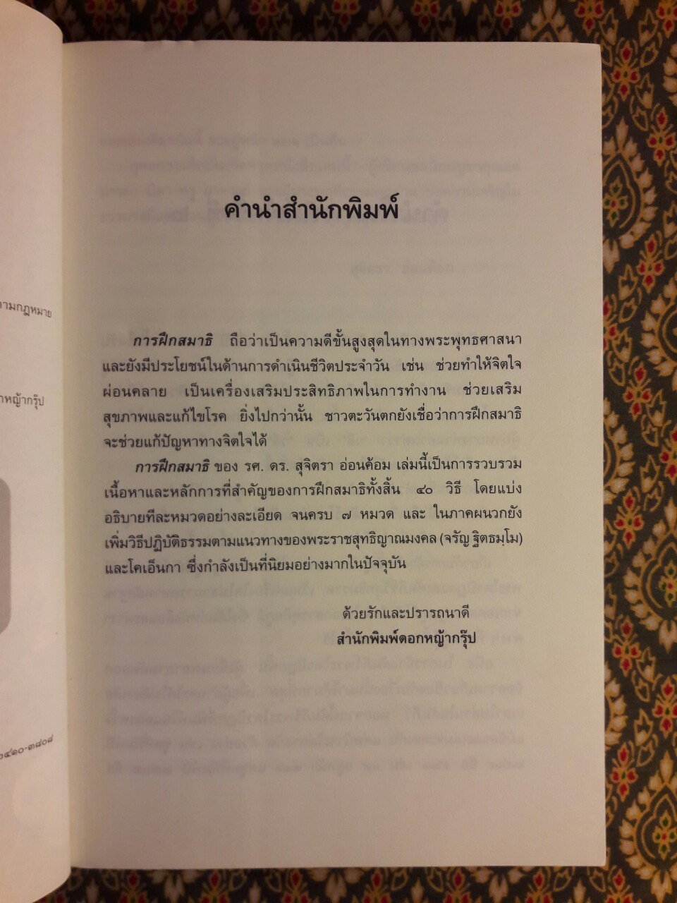 การฝึกสมาธิ (Practice of Meditation)