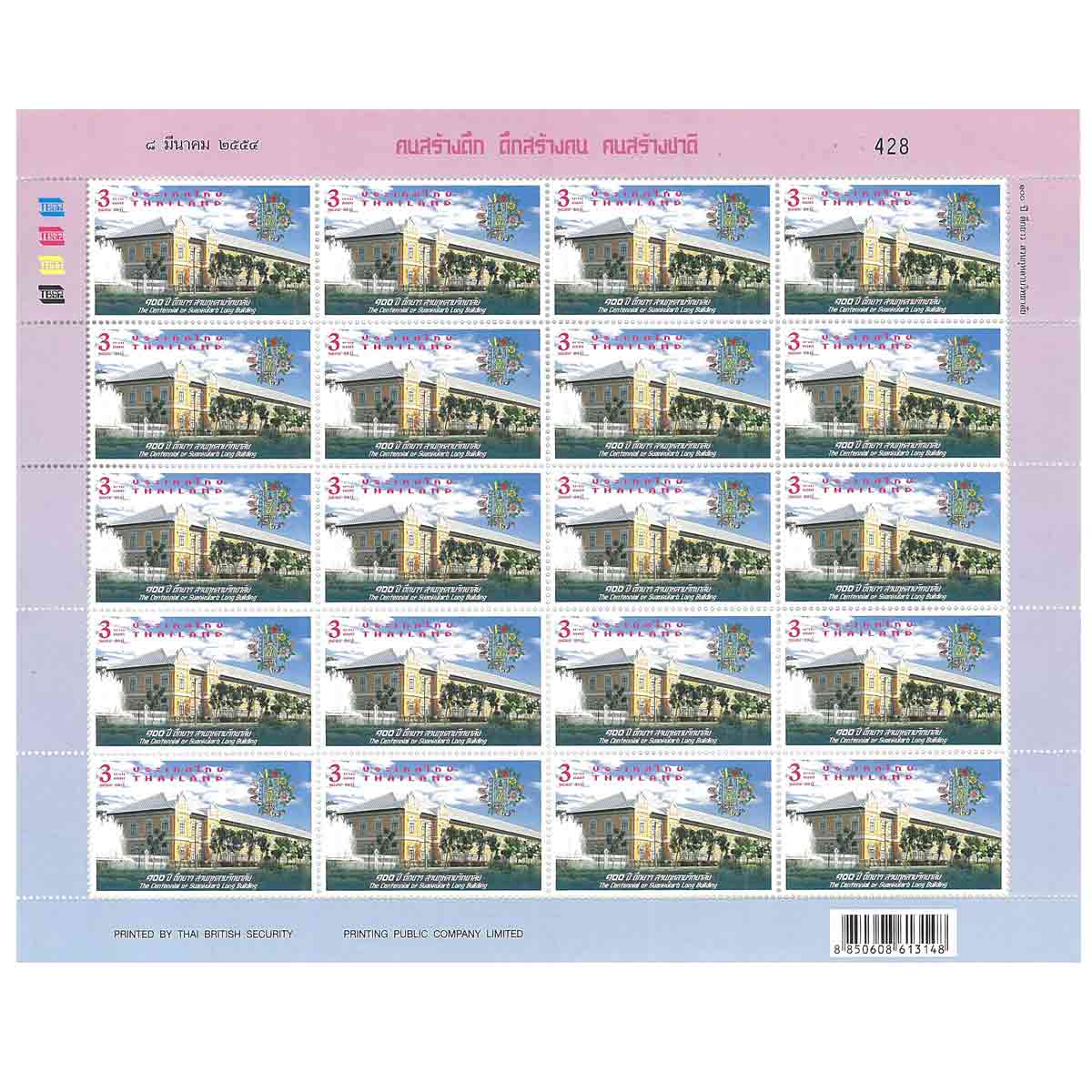 Thailand Stamp, 2011 100ปี ตึกยาว สวนกุหลาบวิทยาลัย (เต็มแผ่น)
