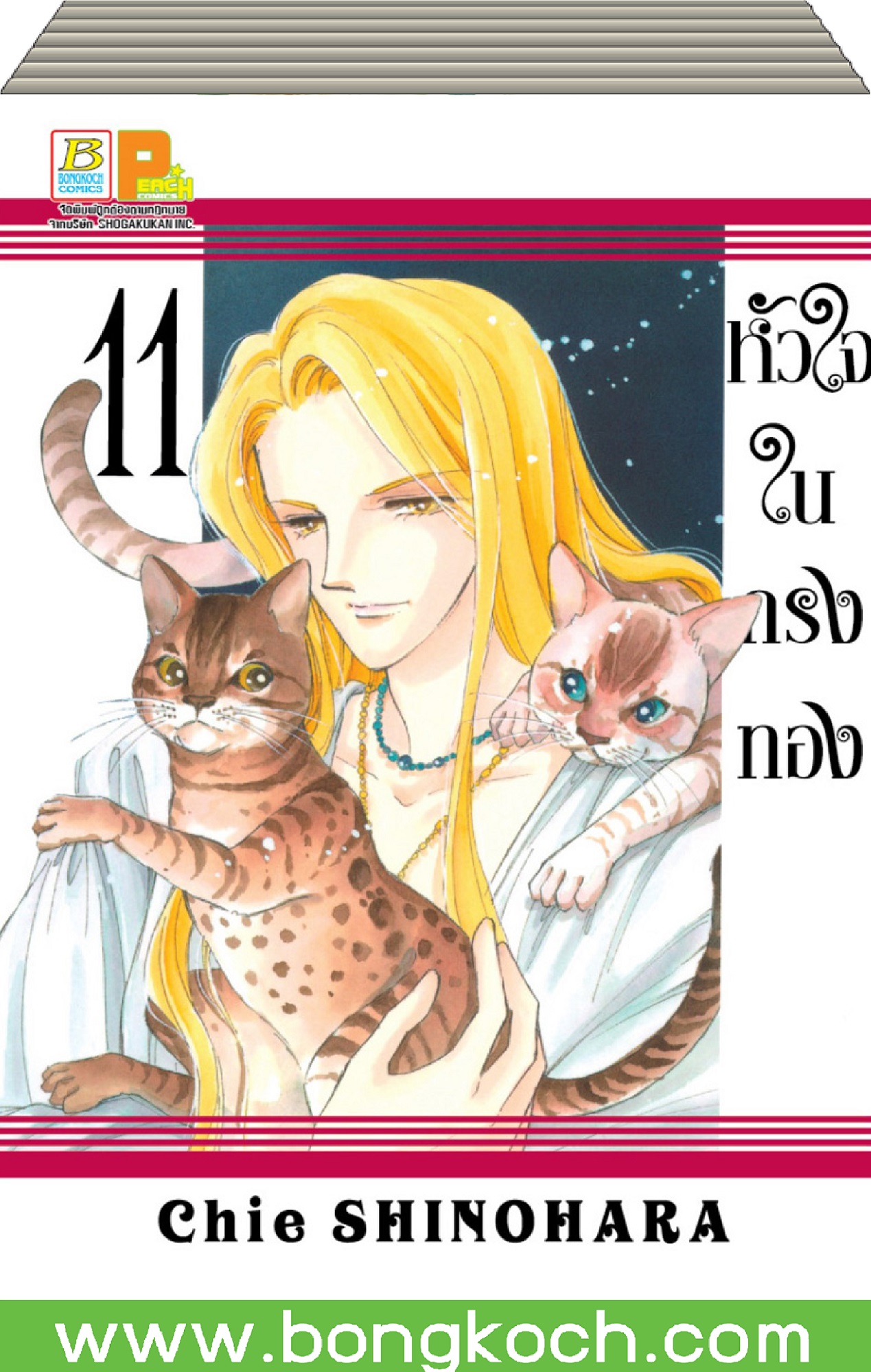 ชื่อหนังสือเรื่อง หัวใจในกรงทอง เล่ม 1-11 *มีเล่มต่อ ประเภท การ์ตูน ญี่ปุ่น บงกช Bongkoch