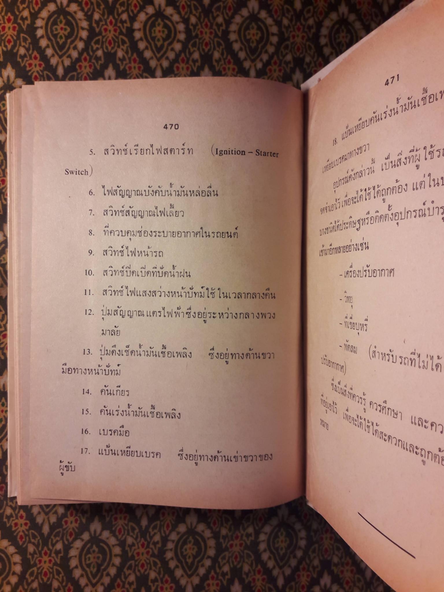 ตำราช่างแก้เครื่องยนต์ ฉบับสมบูรณ์