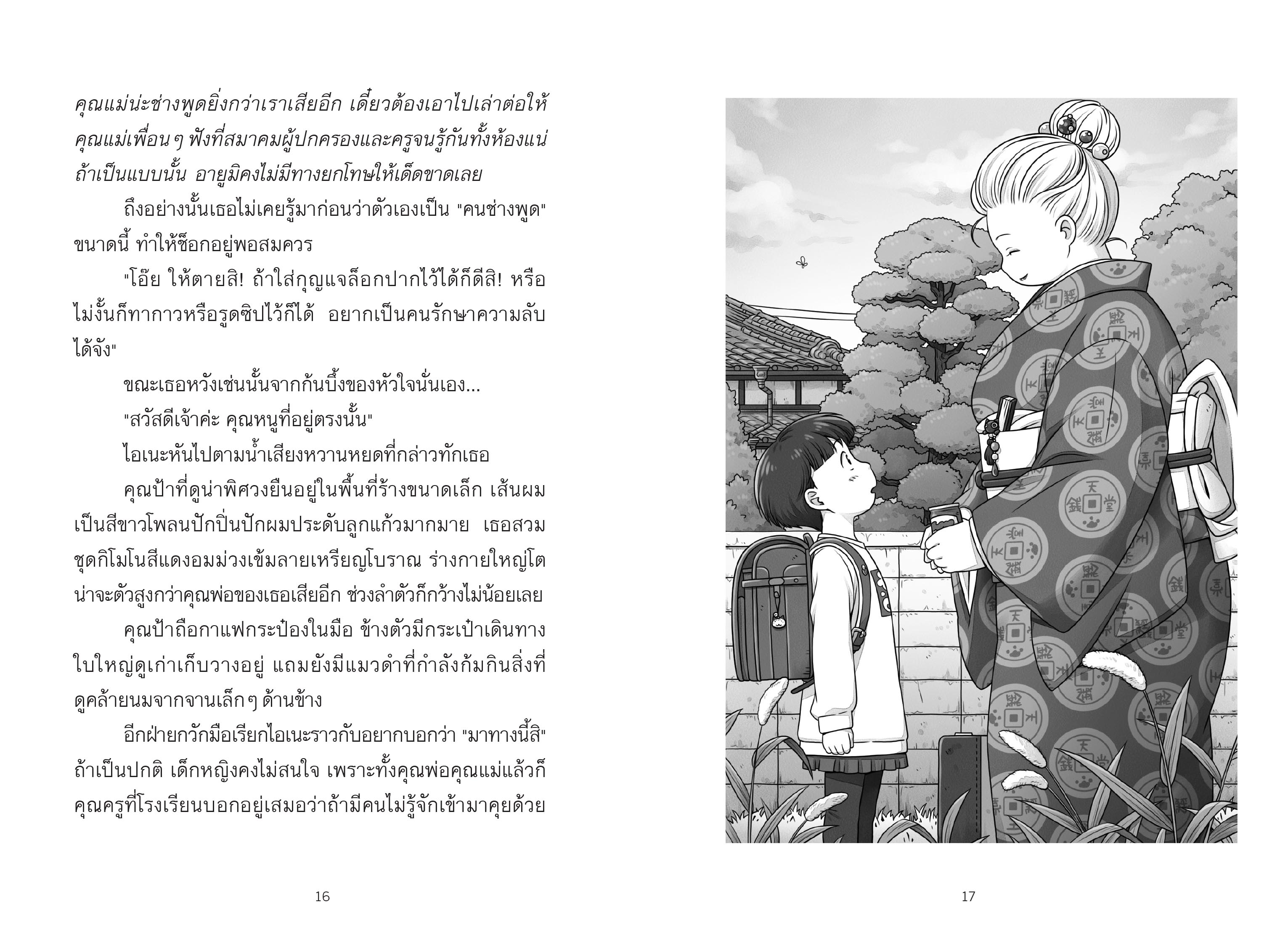 NANMEEBOOKS หนังสือ เซนิเท็นโด ร้านลึกลับกับขนมวิเศษ เล่ม 15 ตอน แผนร้ายปรากฏ