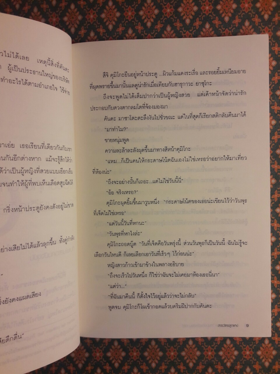 สารวัตรลูกแหง่ ตอนรวมคดีปริศนากับคู่หูต่างขั้ว