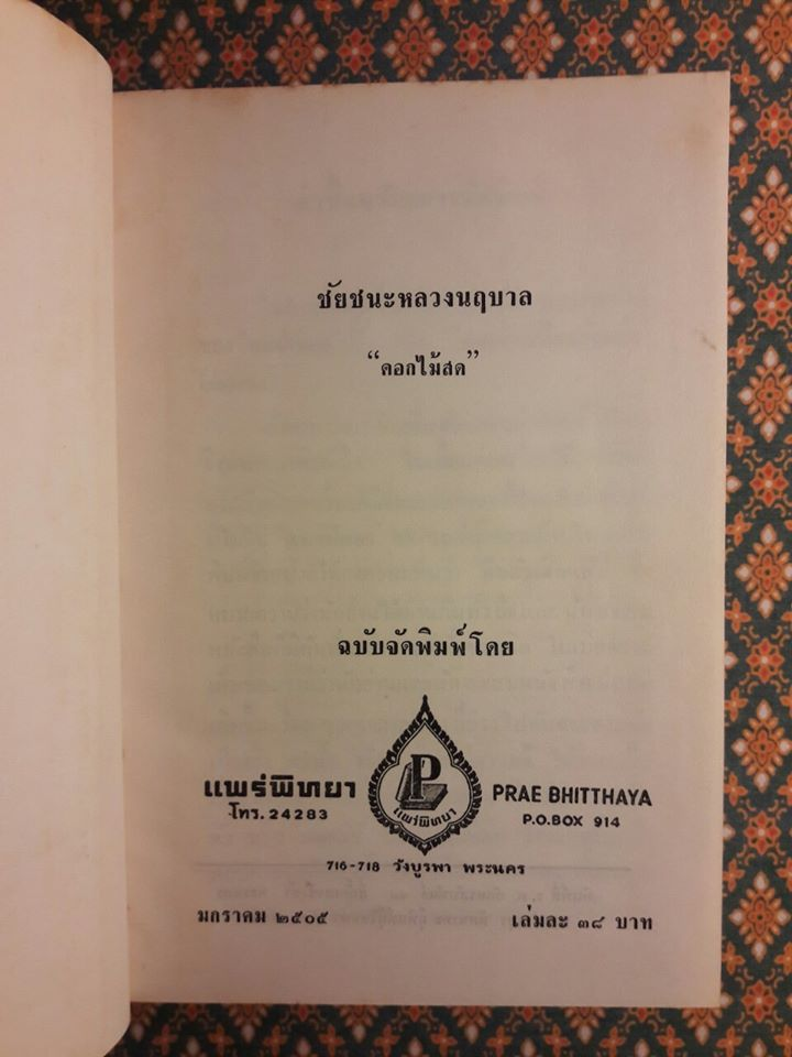 ชัยชนะของหลวงนฤบาล