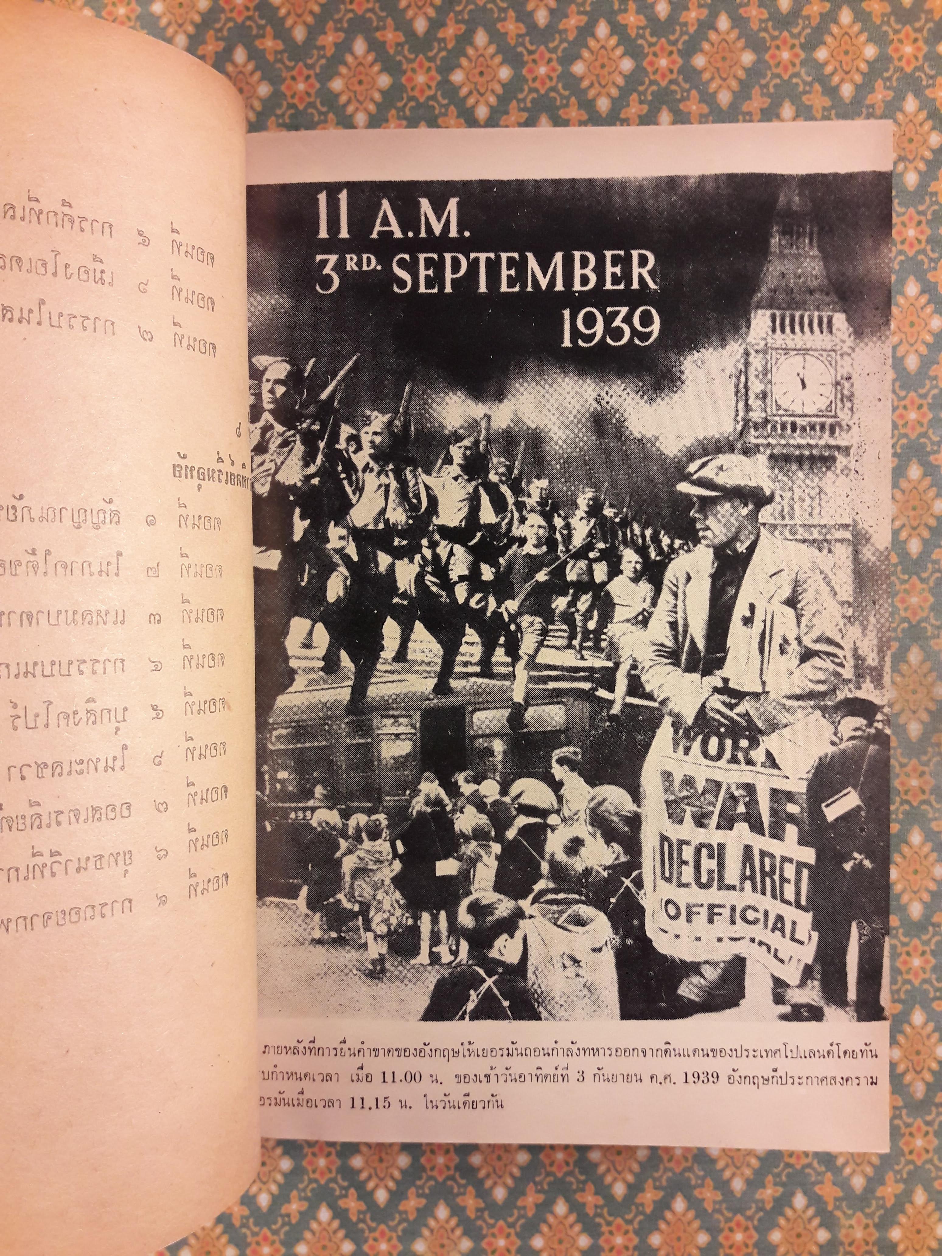 มหาสงครามโลกครั้งที่ 2 The Pocket History of the Second World War