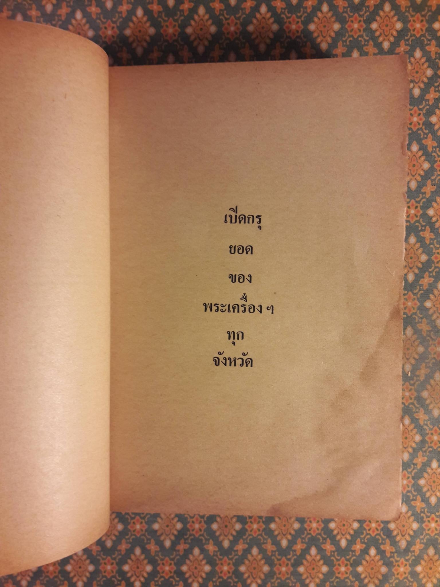 พระเครื่องประยุกต์