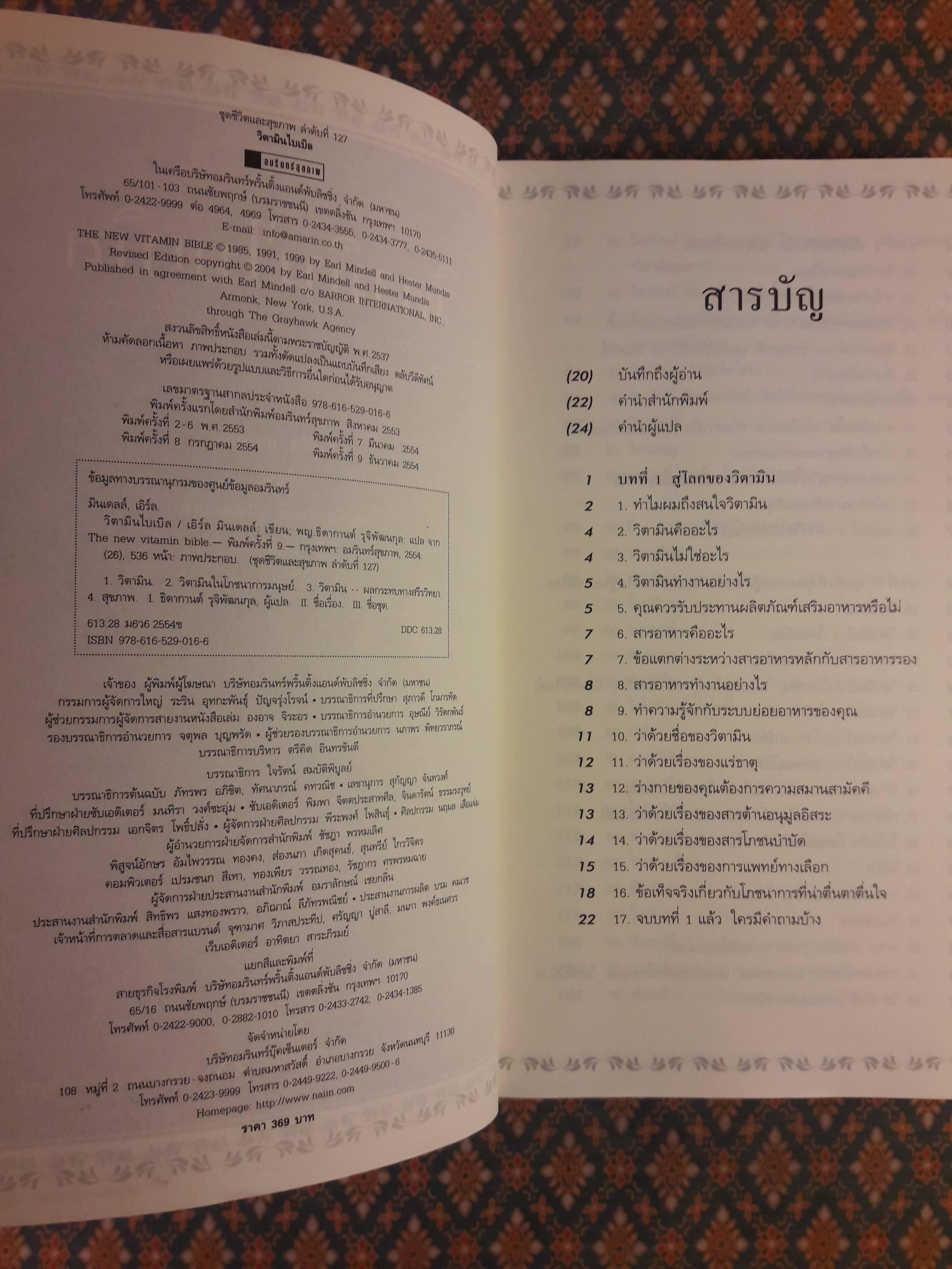 วิตามินไบเบิล Vitaminbible