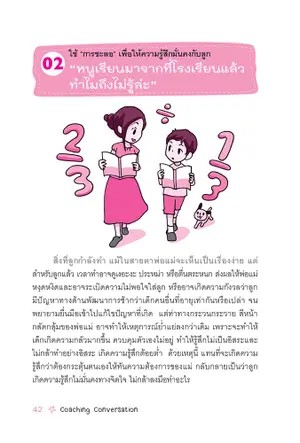 NANMEEBOOKS หนังสือ คุยกับลูกด้วยวิธีชี้แนะดีกว่า (revised2022) : Parenting รักลูก ครอบครัว เลี้ยงลูก