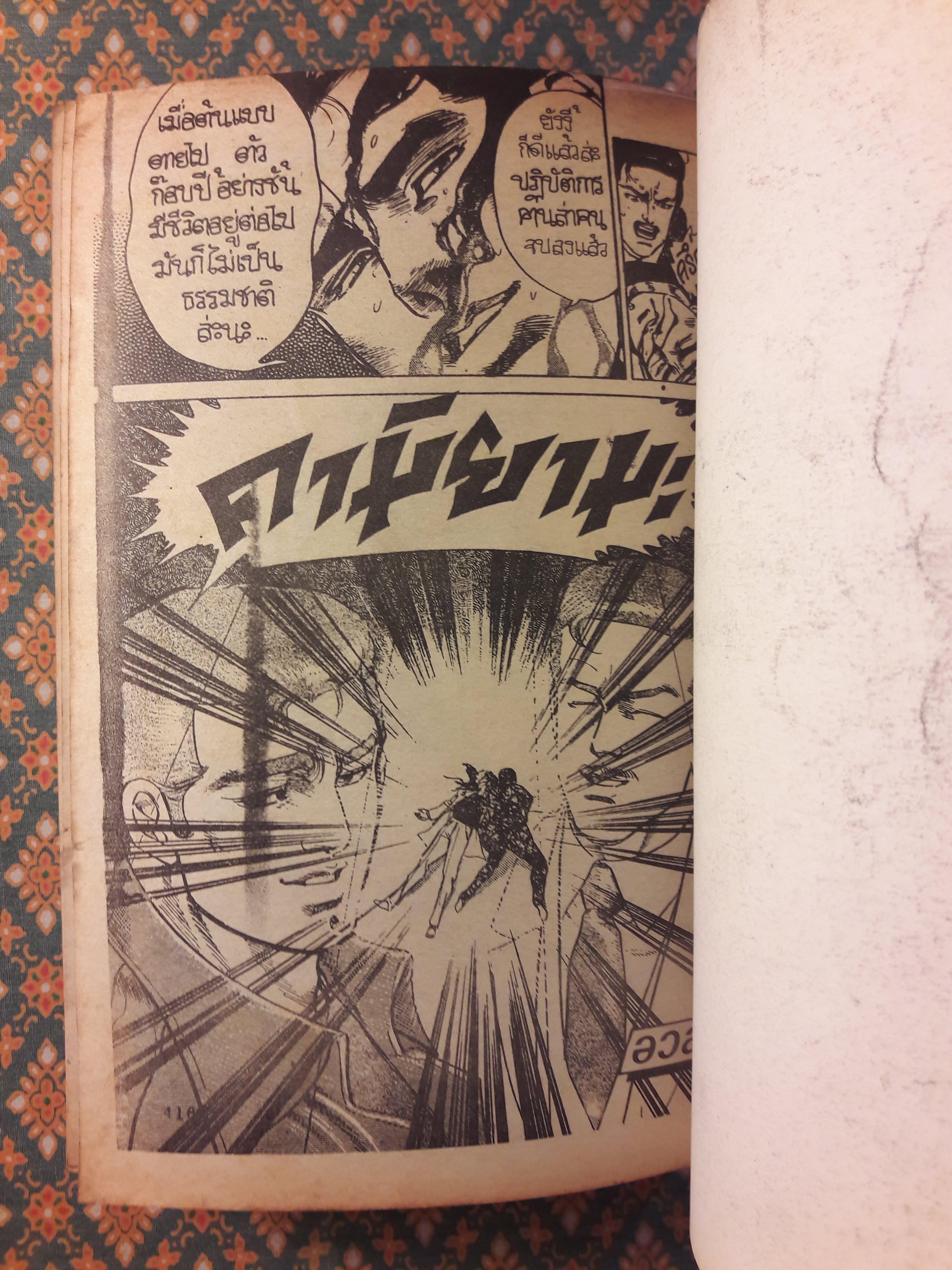 ฅนล่าคน