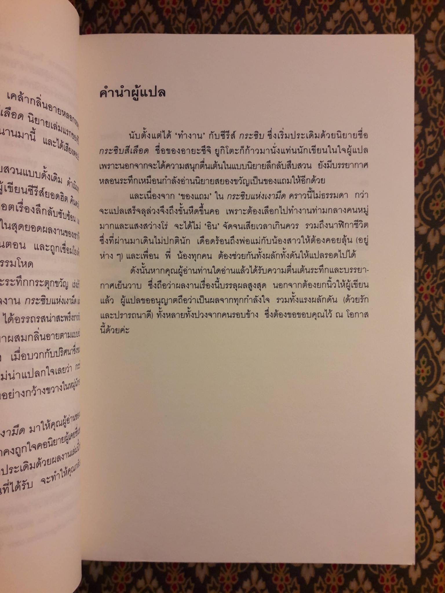 กระซิบแห่งเงามืด