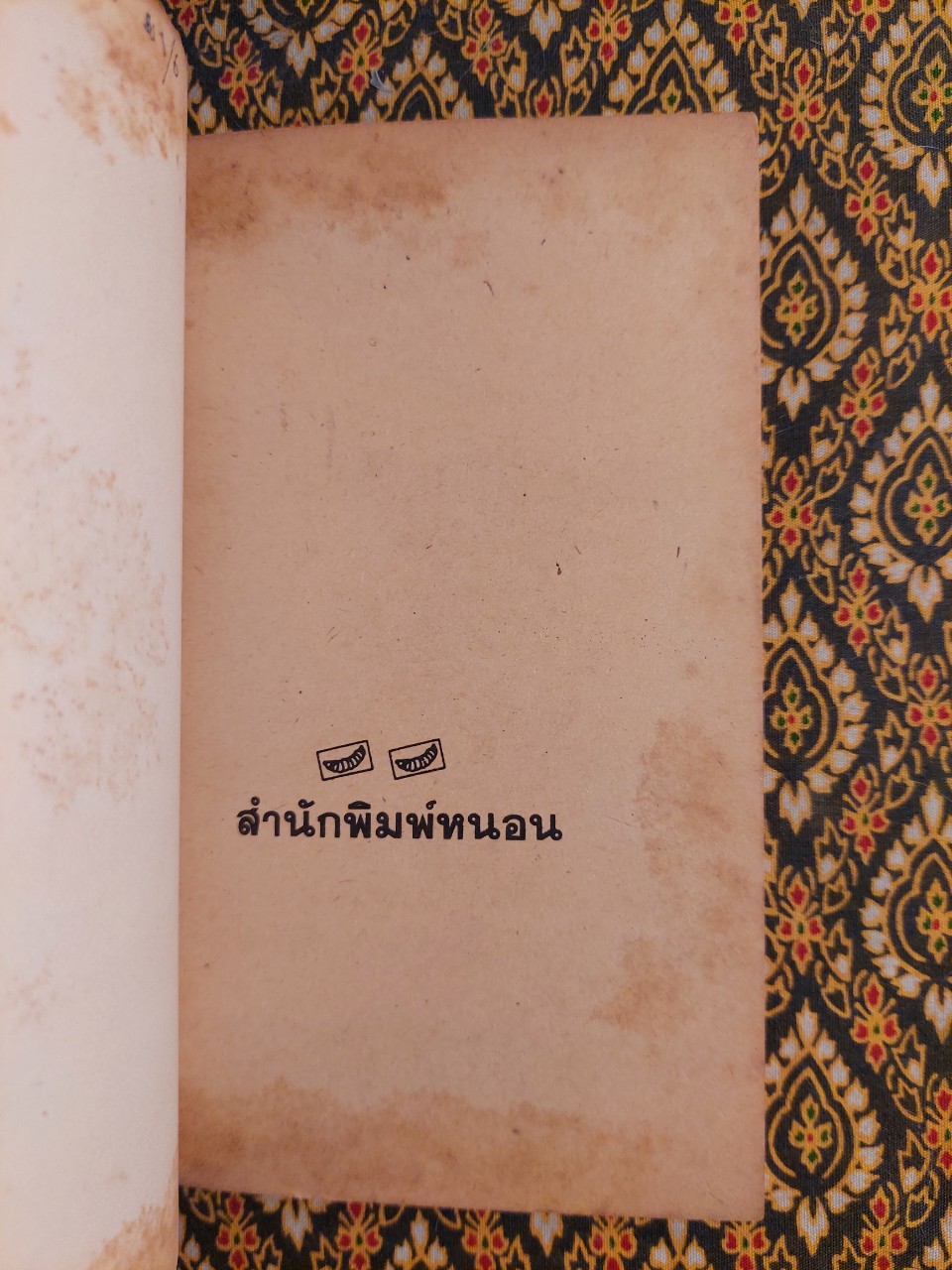 คนอยู่วัด