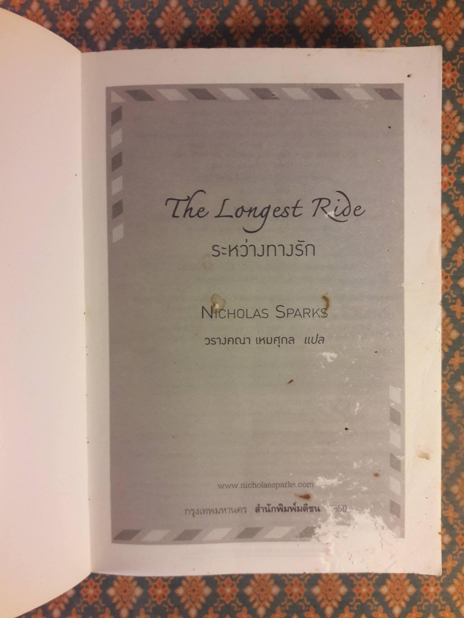 ระหว่างทางรัก The Longest Ride “สินค้ามีตำหนิ”