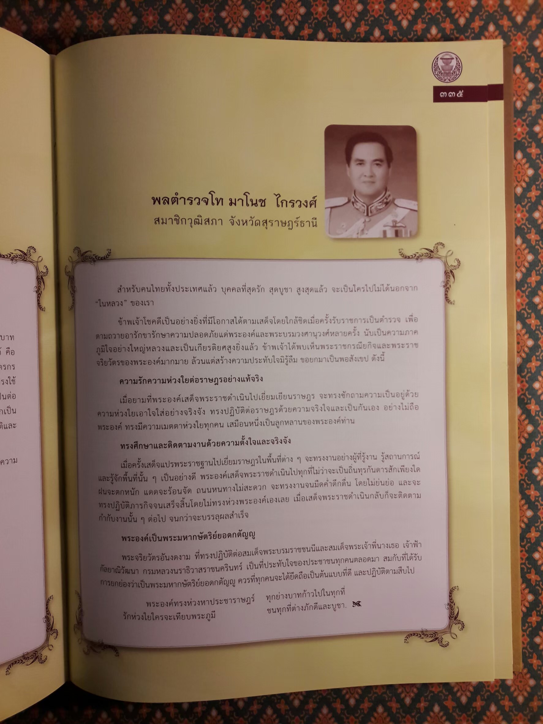 บันทึกบทความร้อยเรียงความประทับใจในพระราชกรณียกิจพระบาทสมเด็จพระเจ้าอยู่หัวของสมาชิกรัฐสภา “พร้อมซีดีรอม”