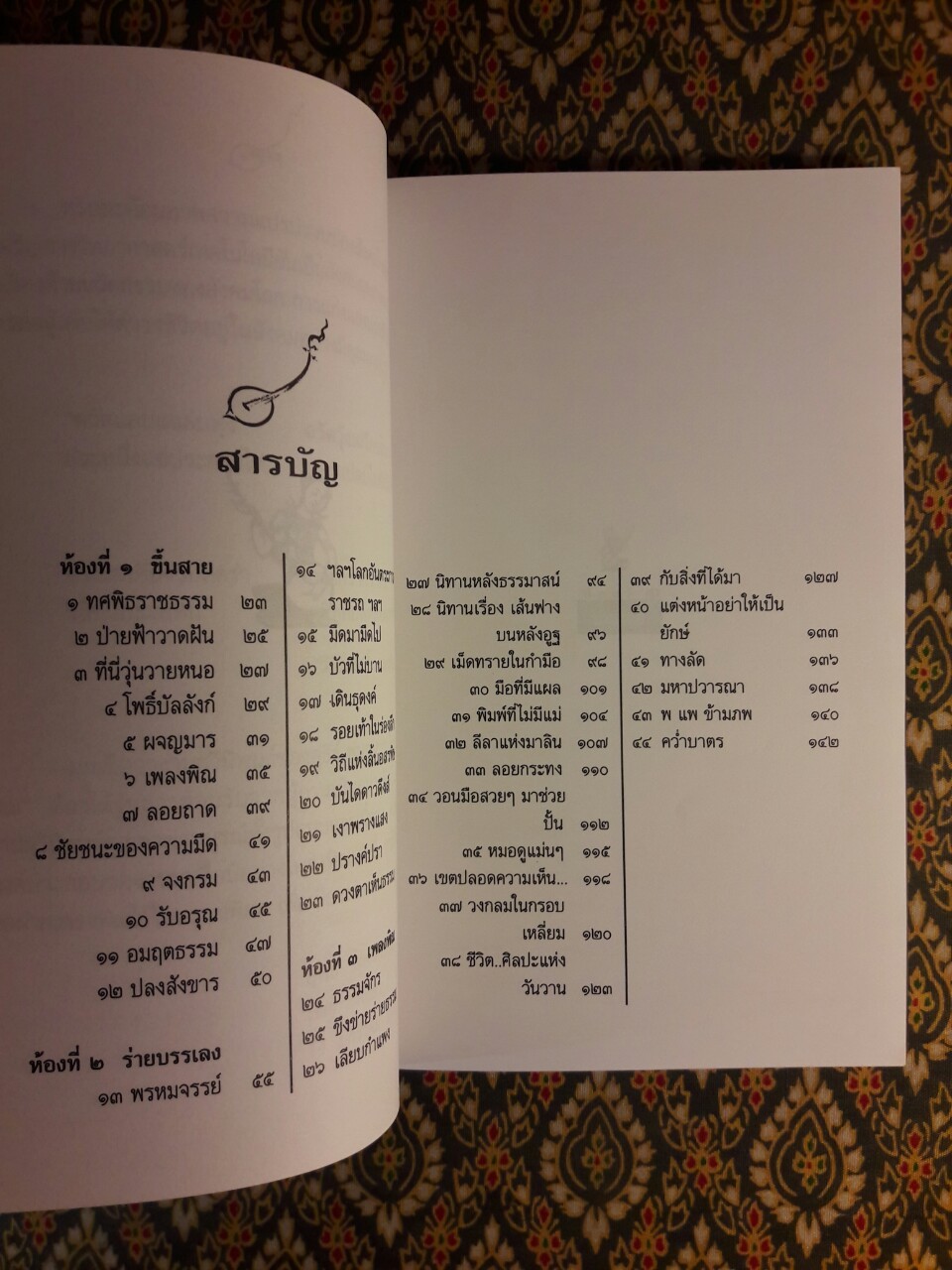 เพลงพิณ รวมบทกวีปฏิวัติจิตสำนึก