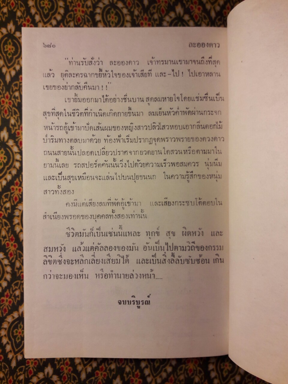 ละอองดาว (2 เล่มจบ)