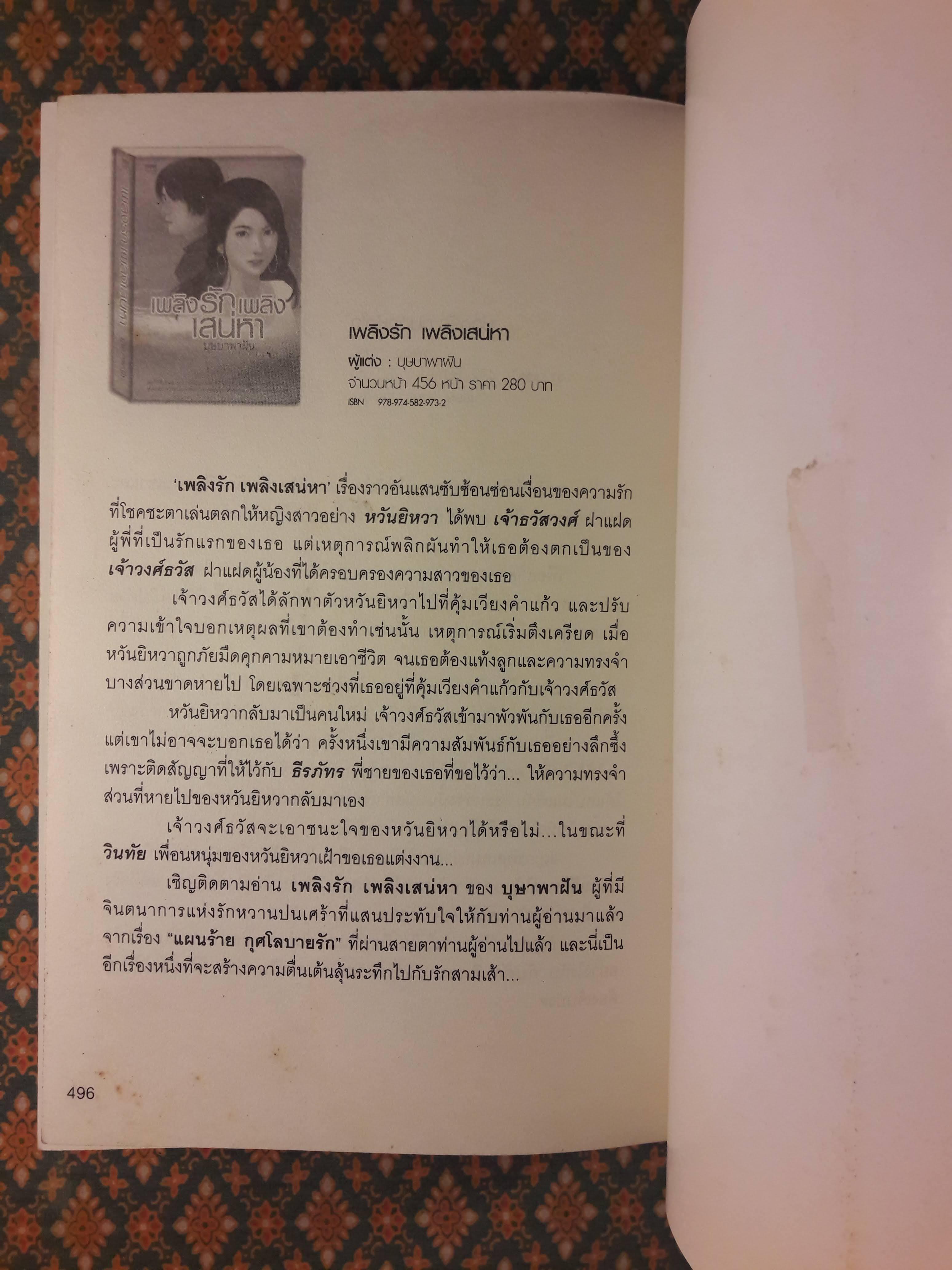 ขุนศึกสยามข้ามภพ (2 เล่มจบ)