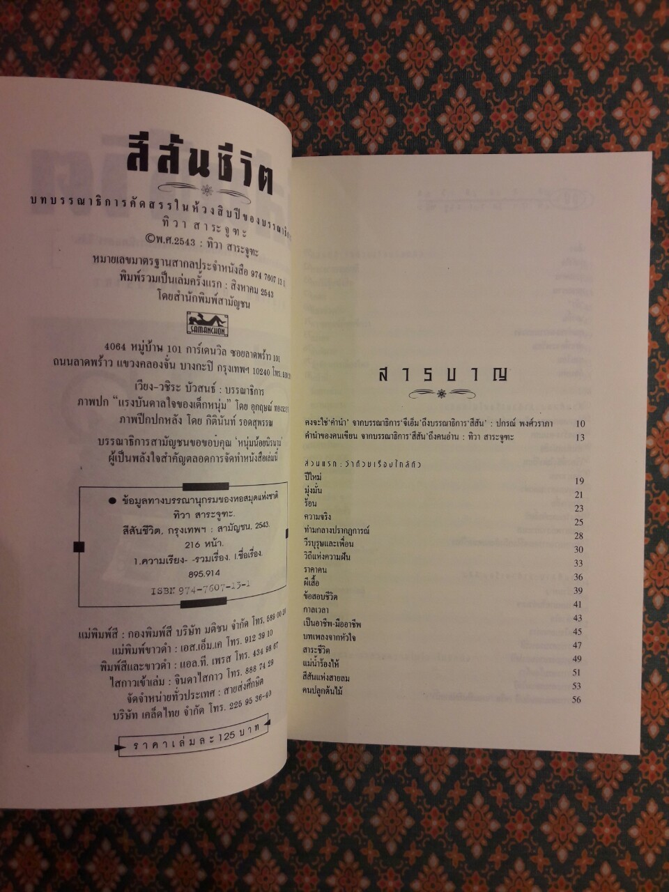 สีสันชีวิต
