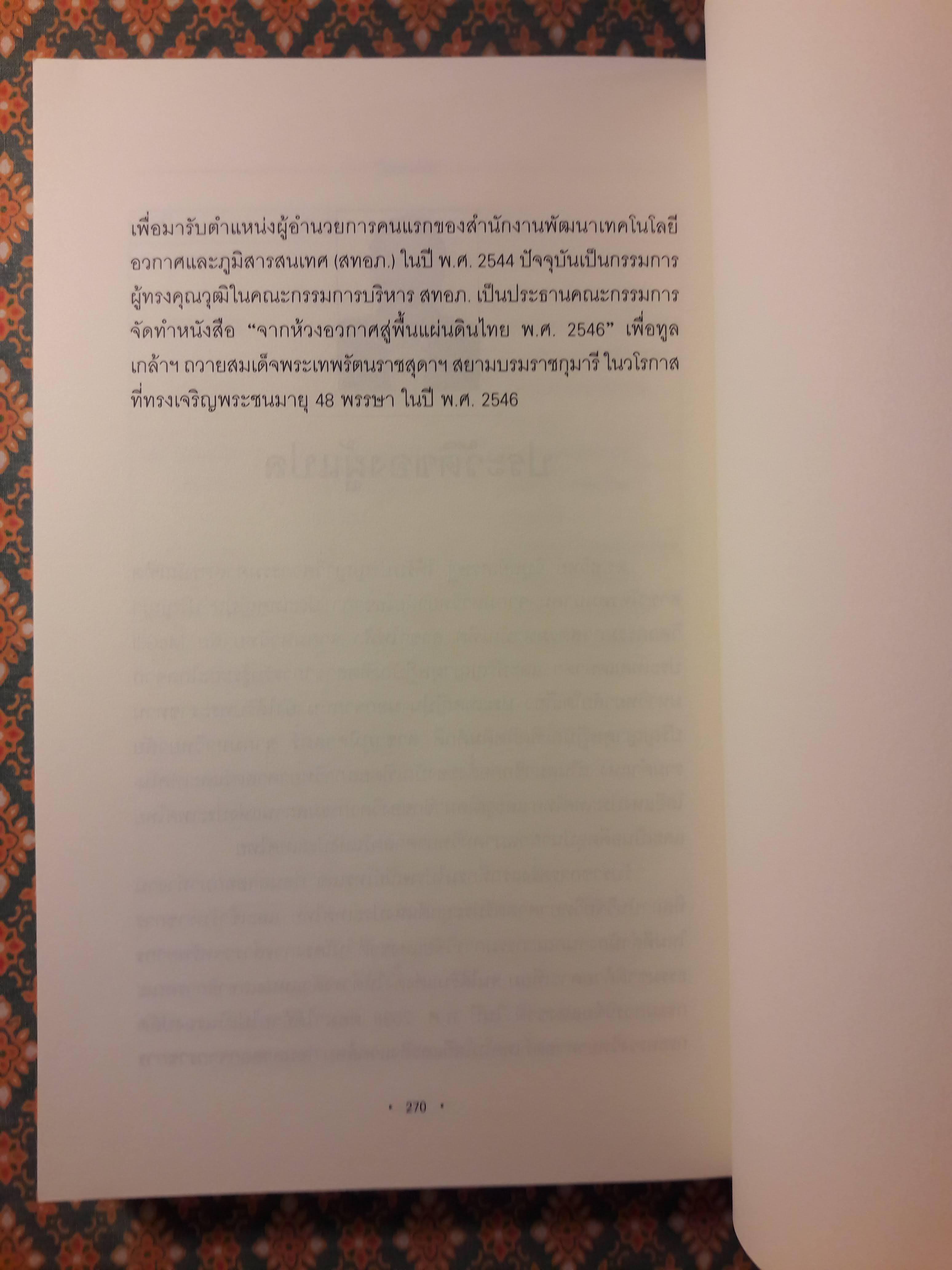 ปีกแห่งไฟ Wing of Fire