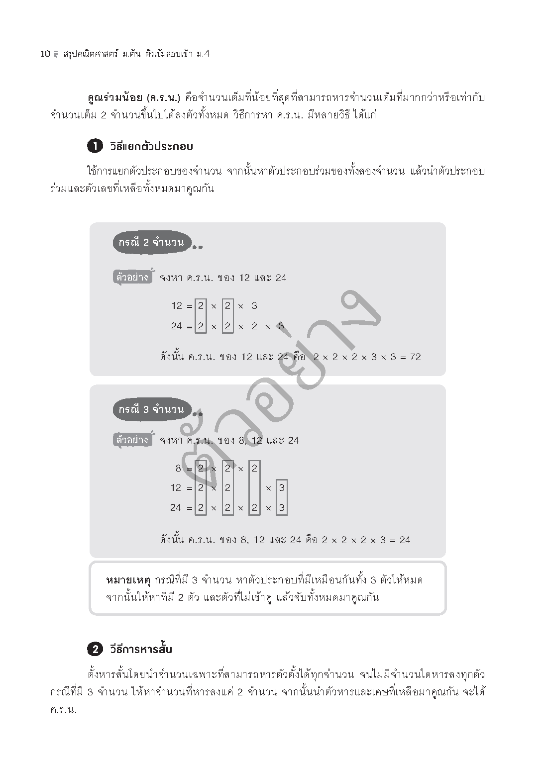 Expernet หนังสือ สรุปคณิตศาสตร์ ม.ต้น ฉบับสมบูรณ์