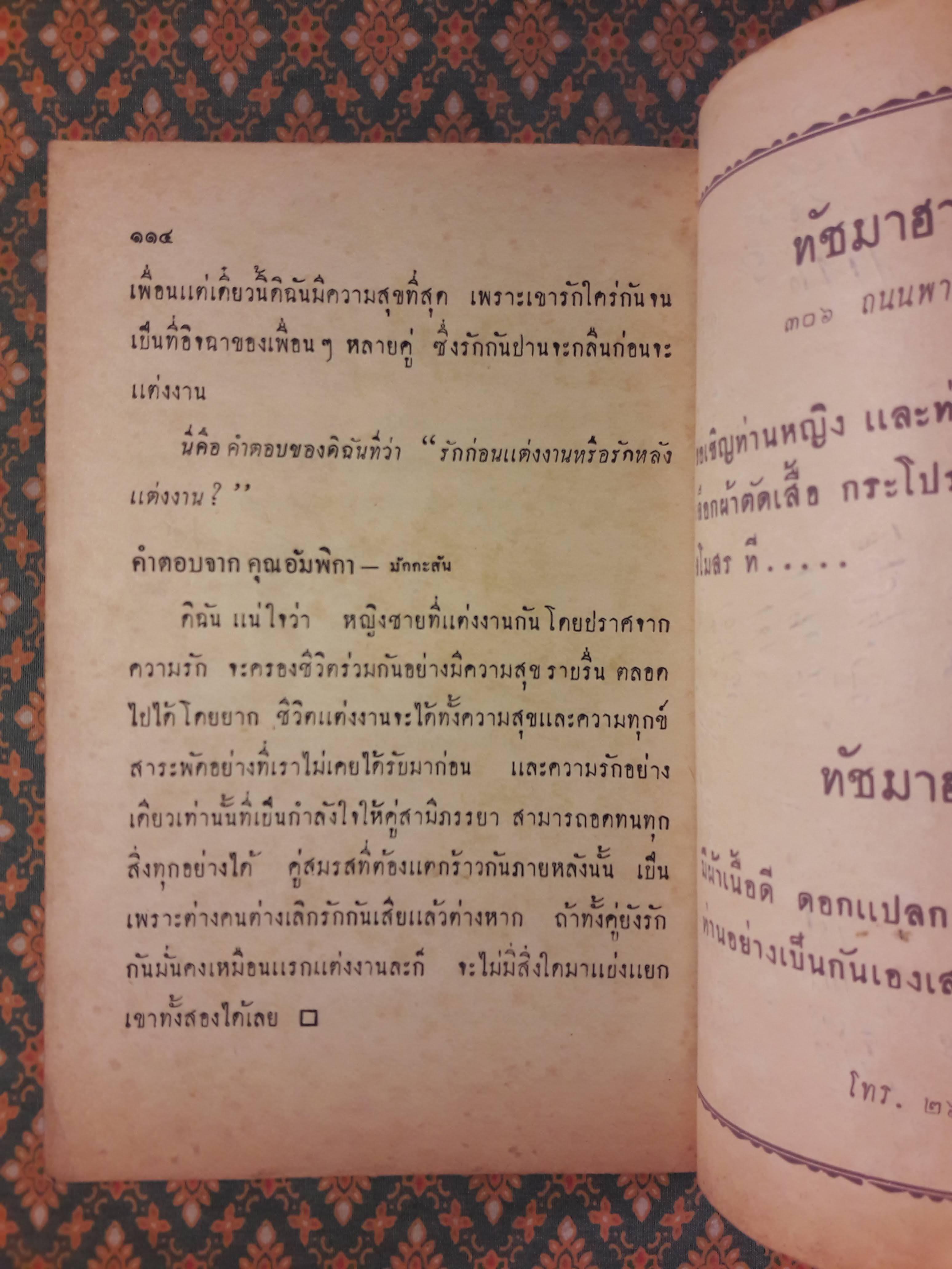 คู่มือแม่บ้านทางวิทยุและโทรทัศน์ ฉบับที่ 3 กันยายน 2504