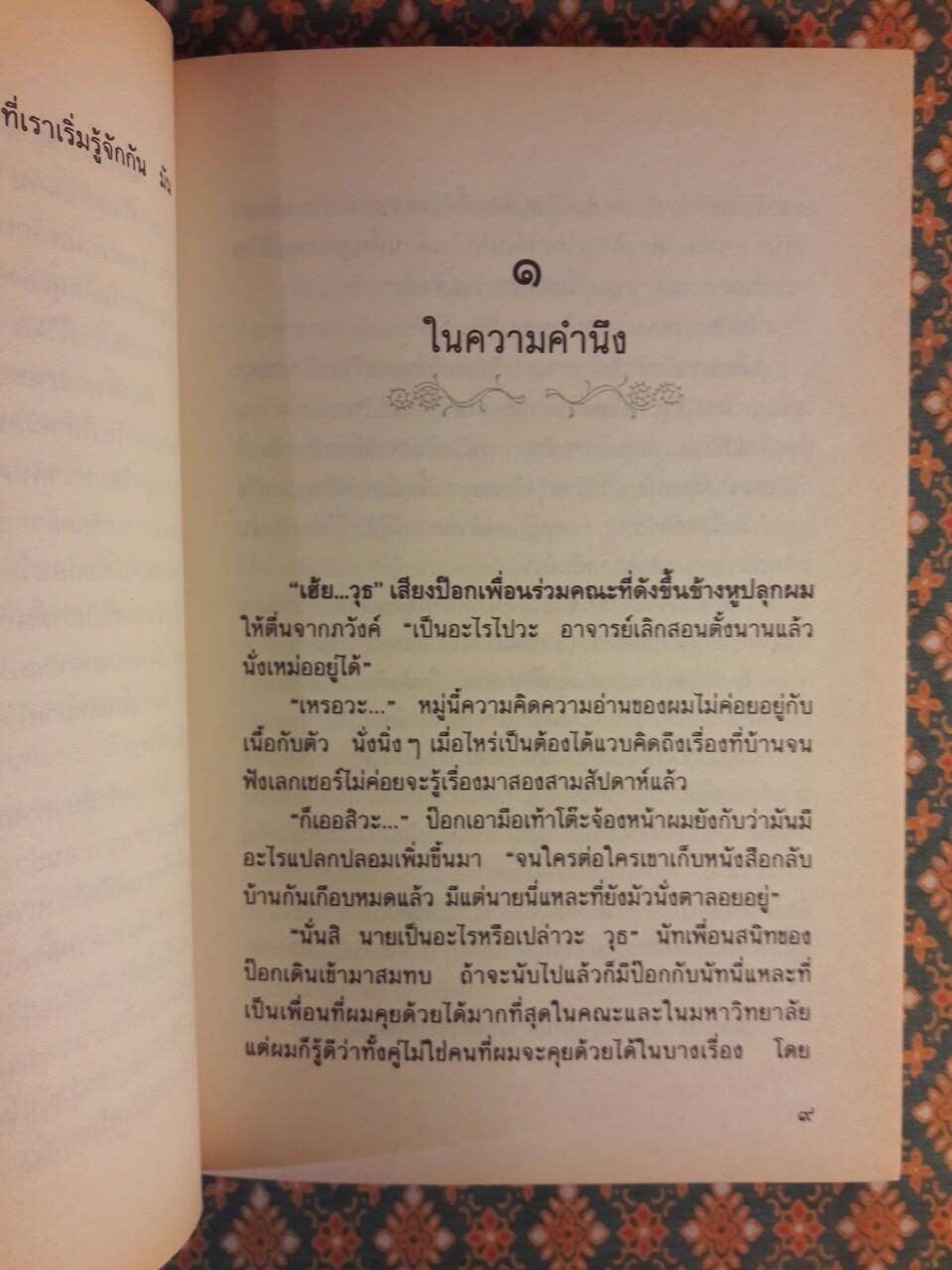 เพื่อนกันตลอดกาล