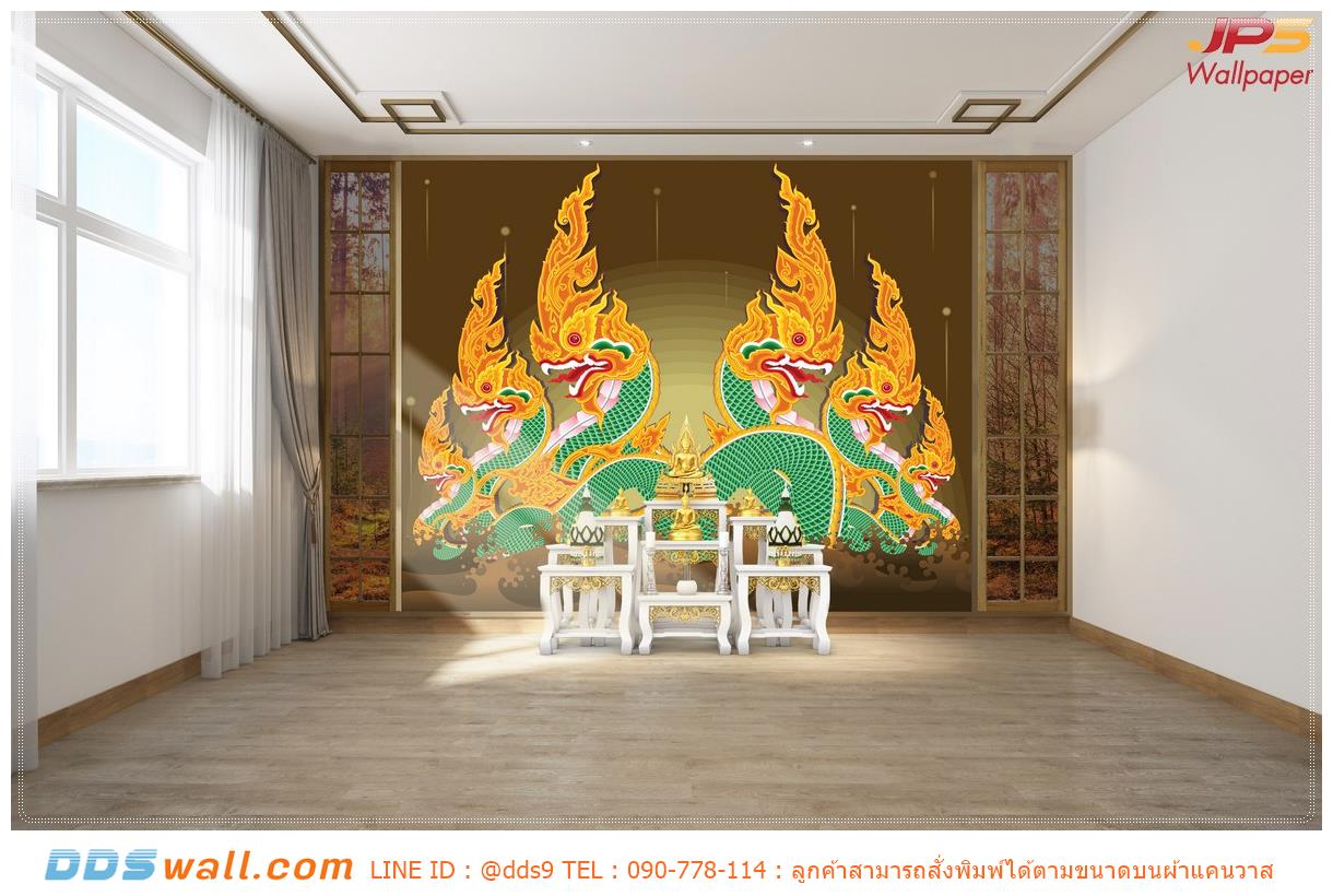 Wallpaper สั่งตัด ตกแต่งผนังห้องพระ ห้องสวดมนต์ ลายพญานาค3คู่พื้นหลังน้ำตาล สีสวยสบายตา