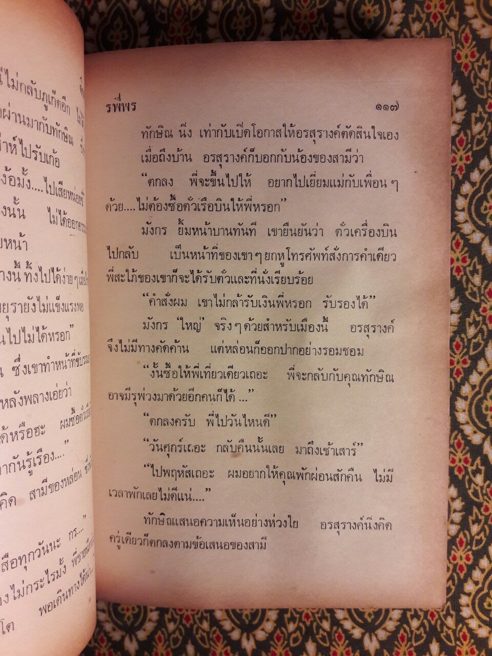 ตึกฝรั่ง (2 เล่มจบ)