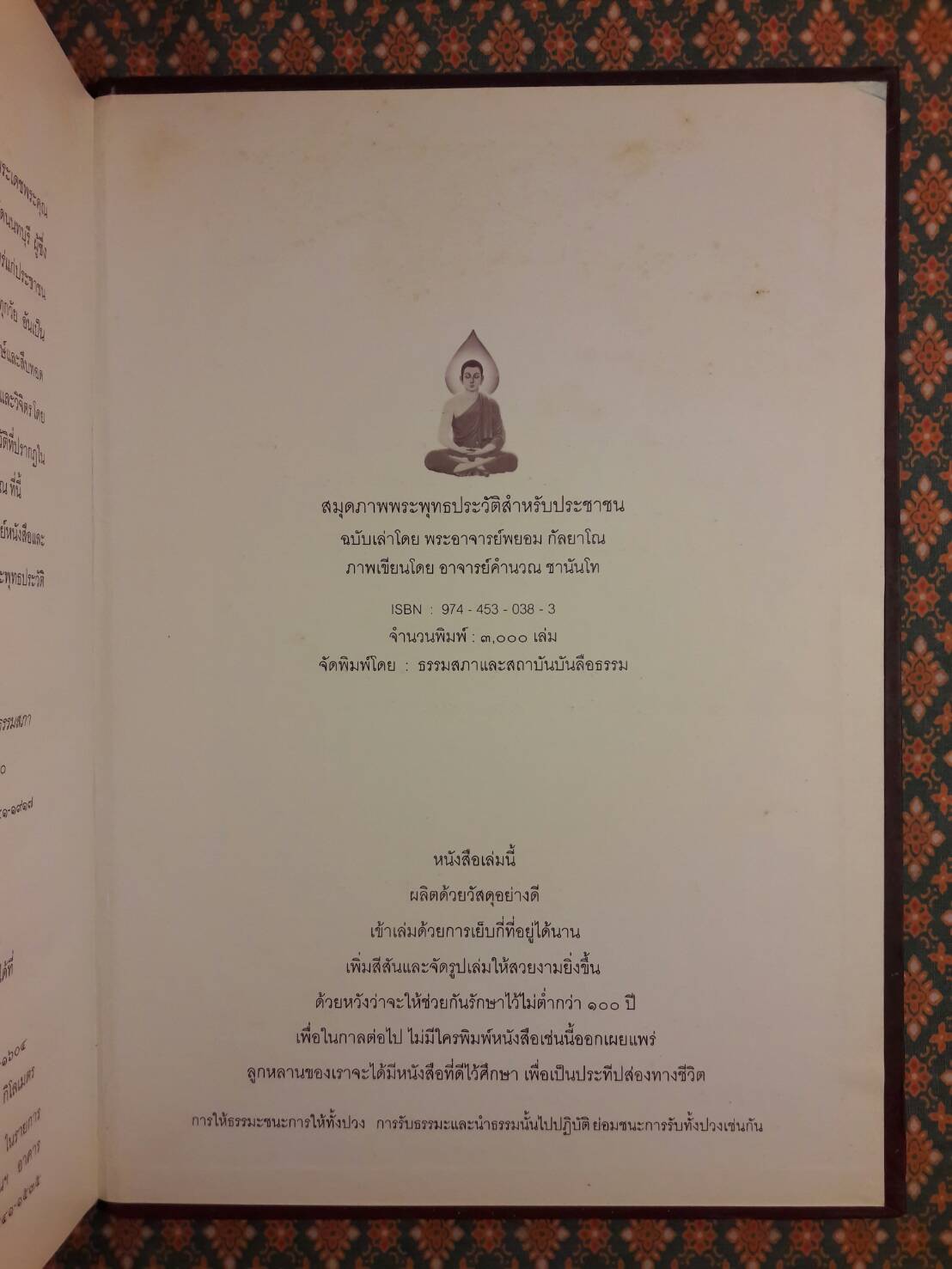 สมุดภาพพระพุทธประวัติสำหรับประชาชน