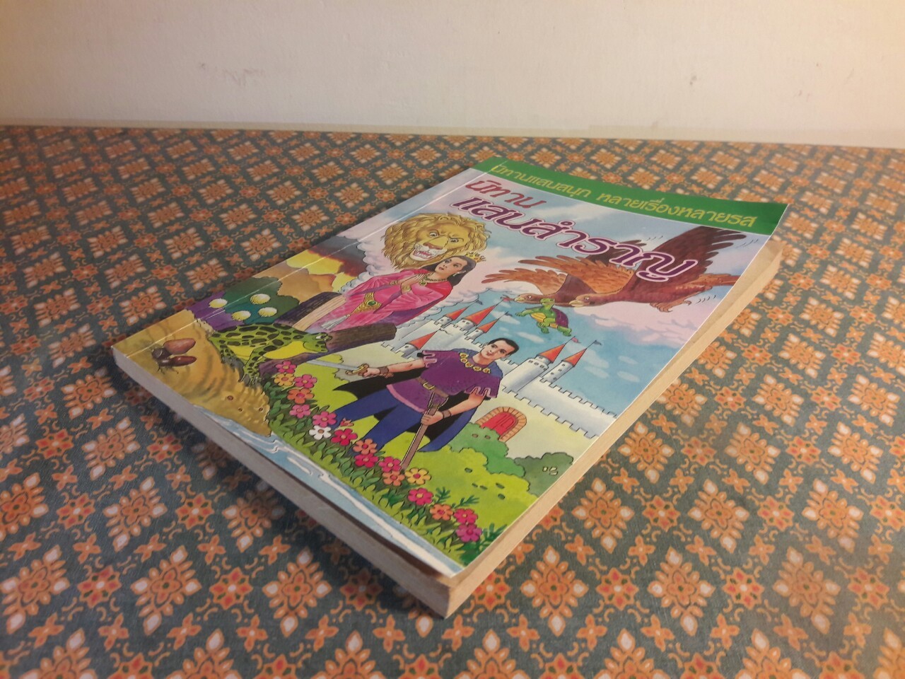 นิทานแสนสำราญ