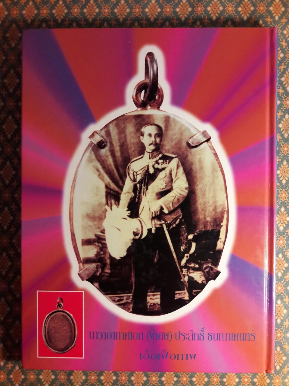 ประมวลภาพนิทรรศการ 20 สิงหาคม 2543