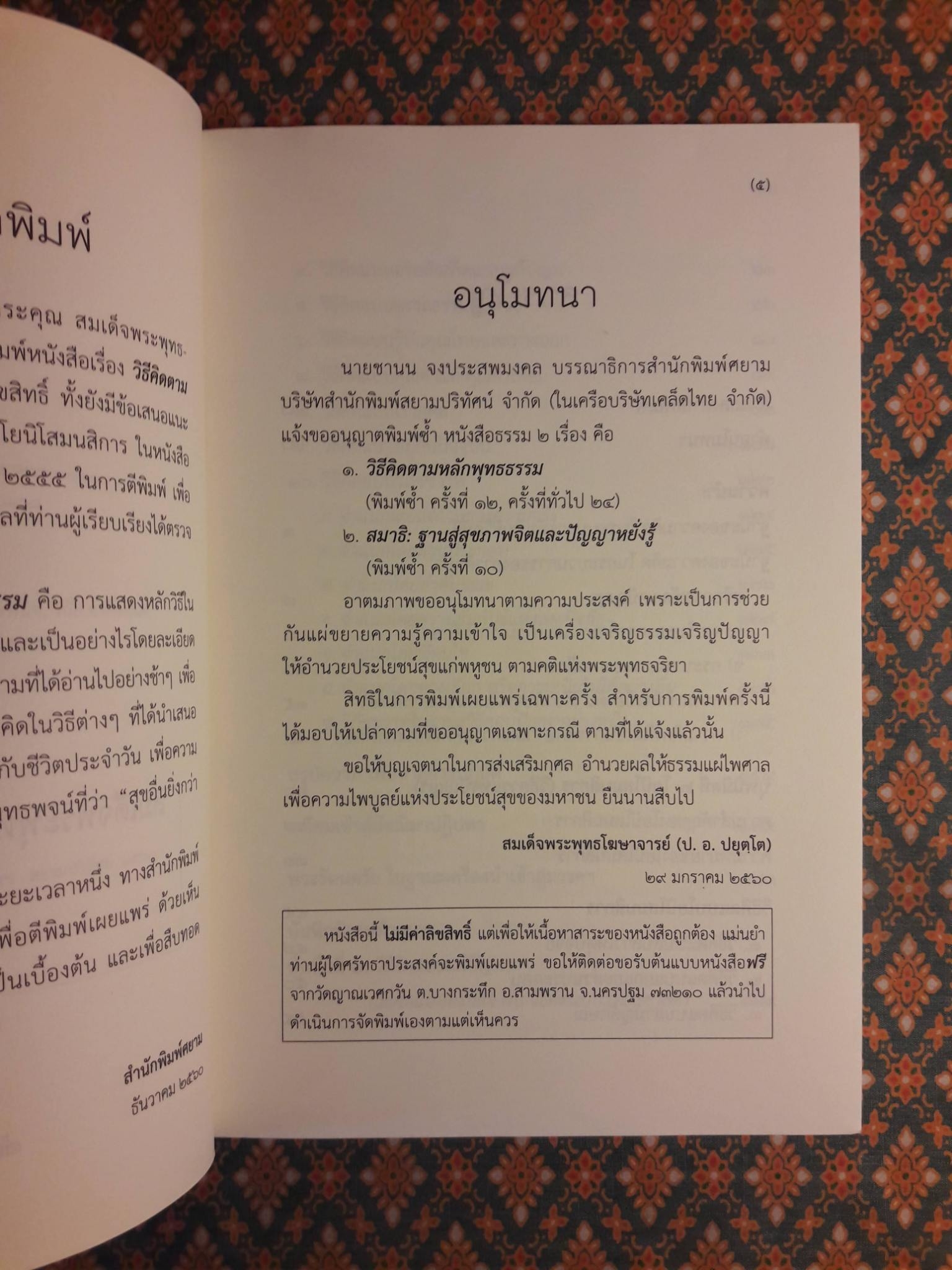 วิธีคิดตามหลักพุทธธรรม