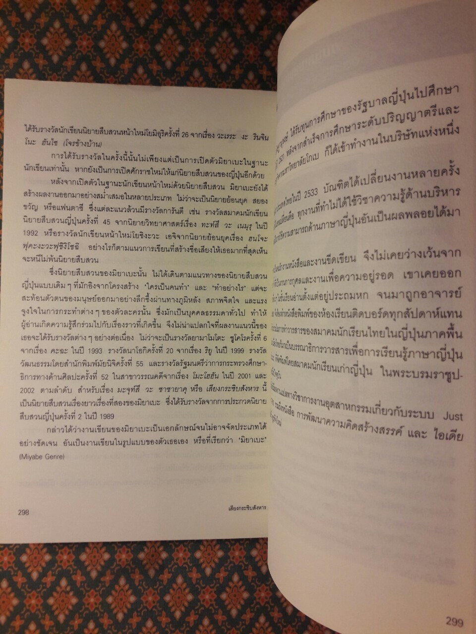 เสียงกระซิบสังหาร