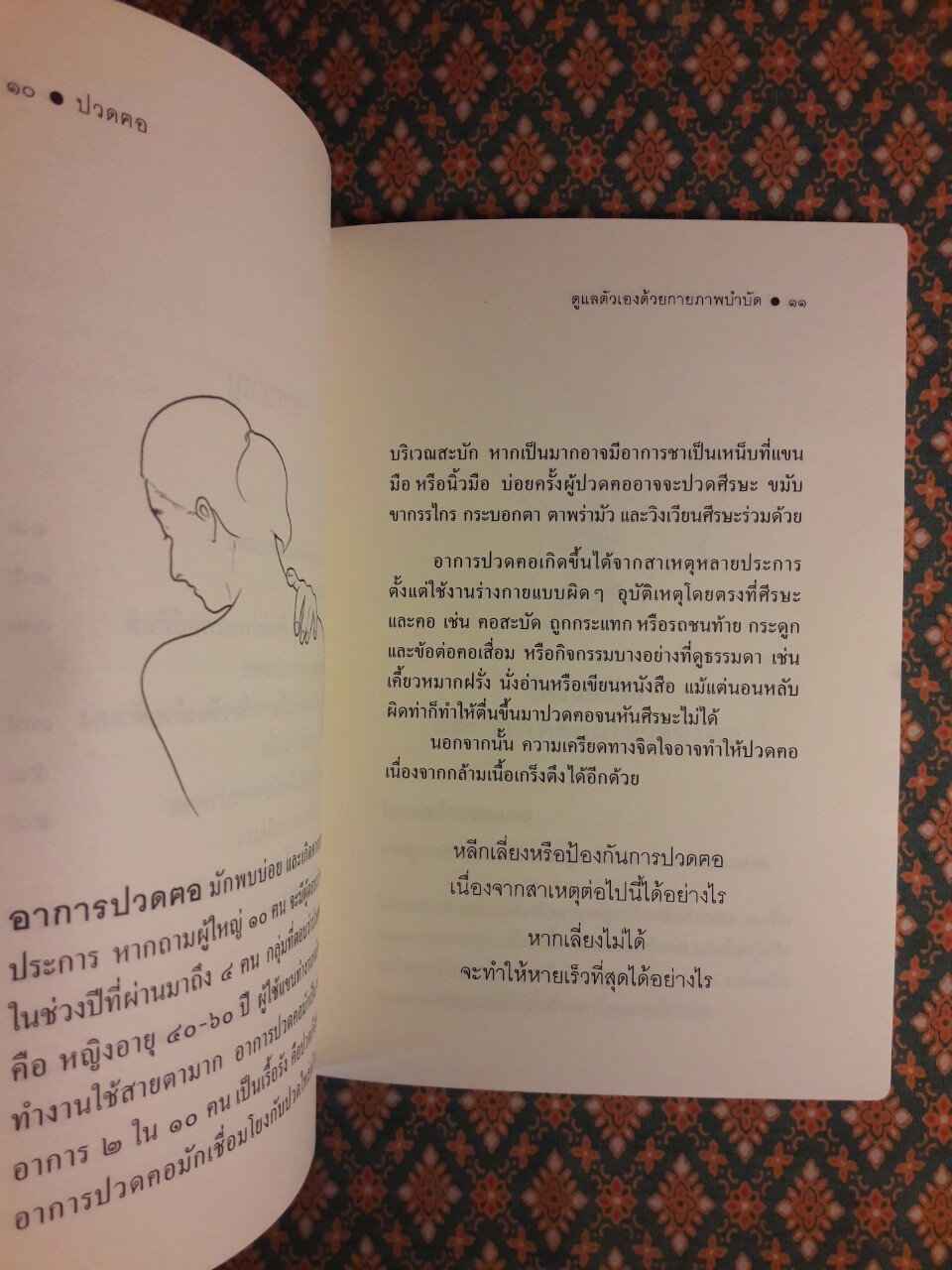 ปวดฅอ