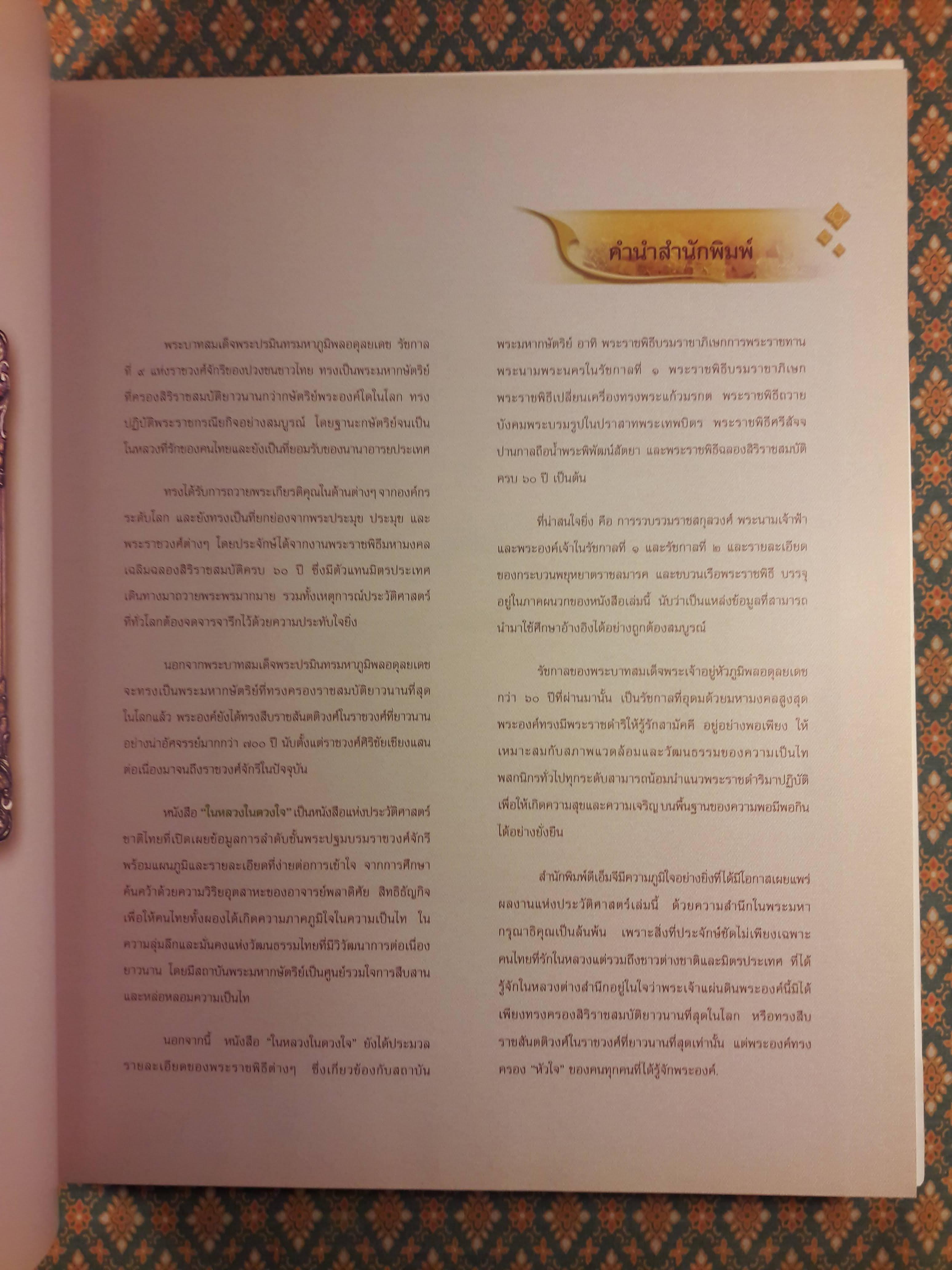 ในหลวงในดวงใจ