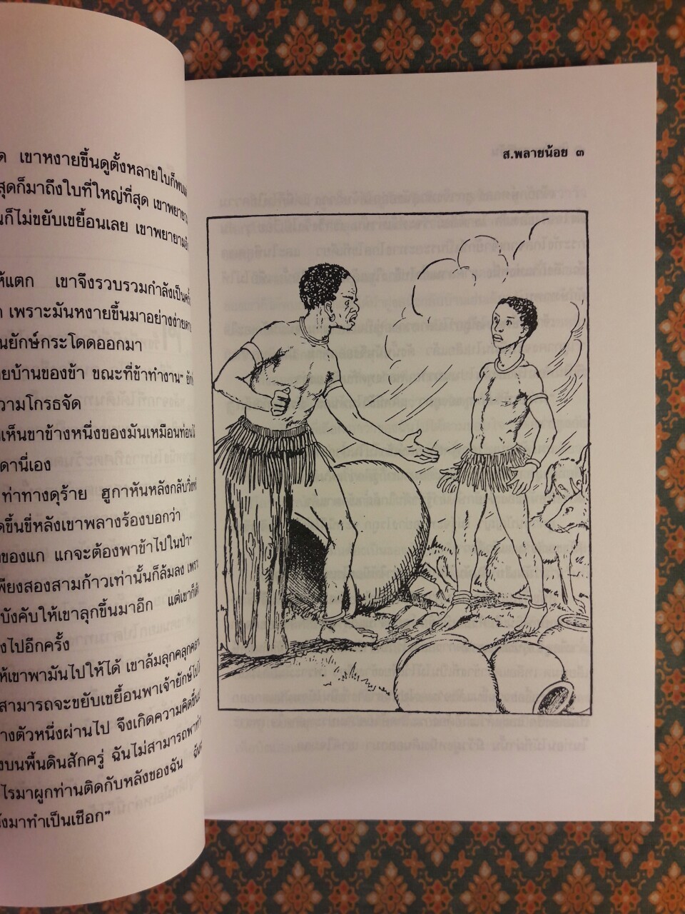 นิทานแอฟริกัน